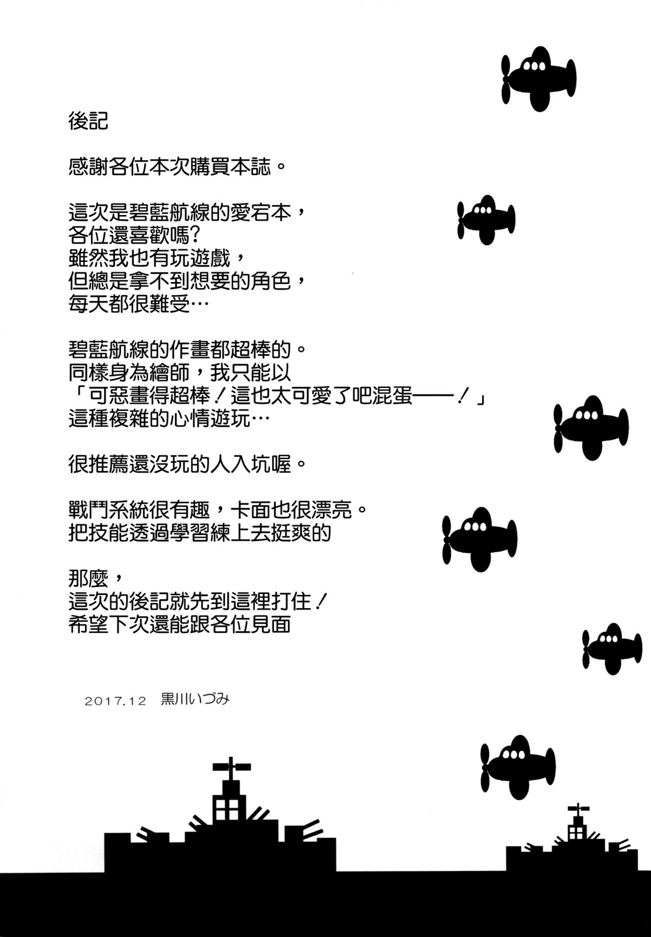 [日本漫画] (C93) [odin (Kurokawa IZUMI)] Atago-san no Munyumunyu Oppai o Meshiagare (Azur Lane)   单本,正太控,巨乳大奶,单女,单男#[18P]-16