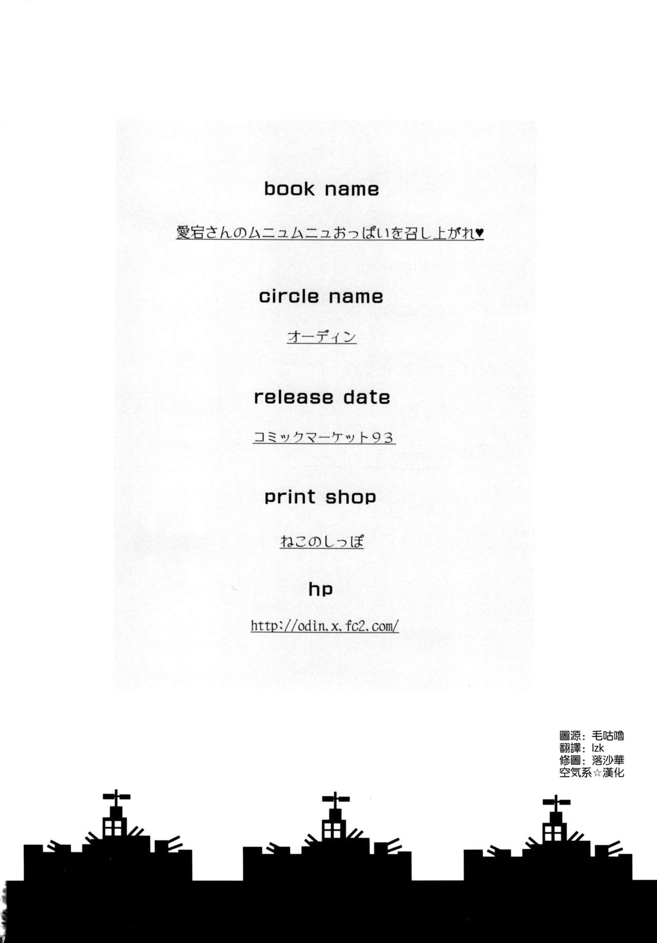 [日本漫画] (C93) [odin (Kurokawa IZUMI)] Atago-san no Munyumunyu Oppai o Meshiagare (Azur Lane)   单本,正太控,巨乳大奶,单女,单男#[18P]-17