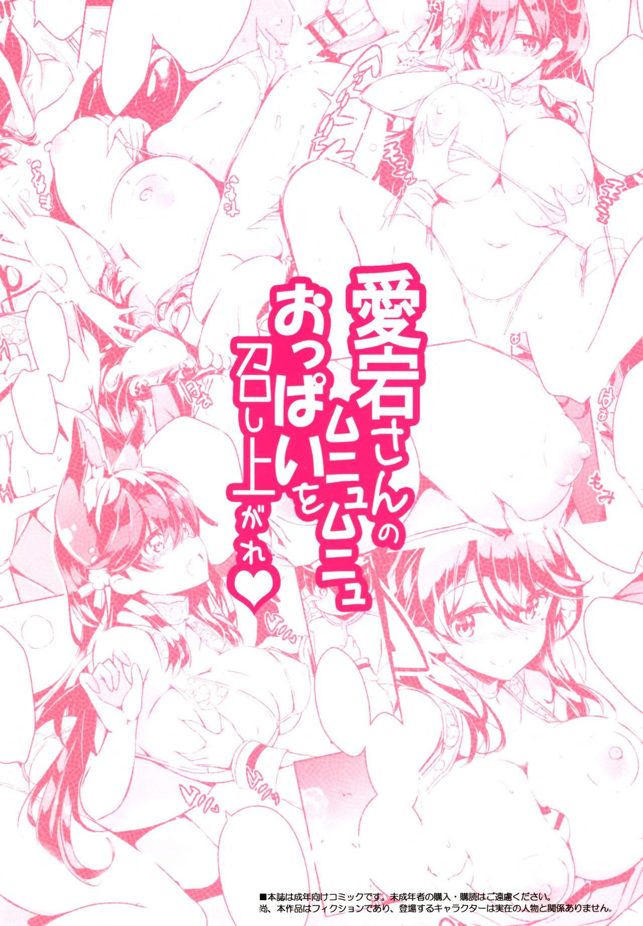 [日本漫画] (C93) [odin (Kurokawa IZUMI)] Atago-san no Munyumunyu Oppai o Meshiagare (Azur Lane)   单本,正太控,巨乳大奶,单女,单男#[18P]-18