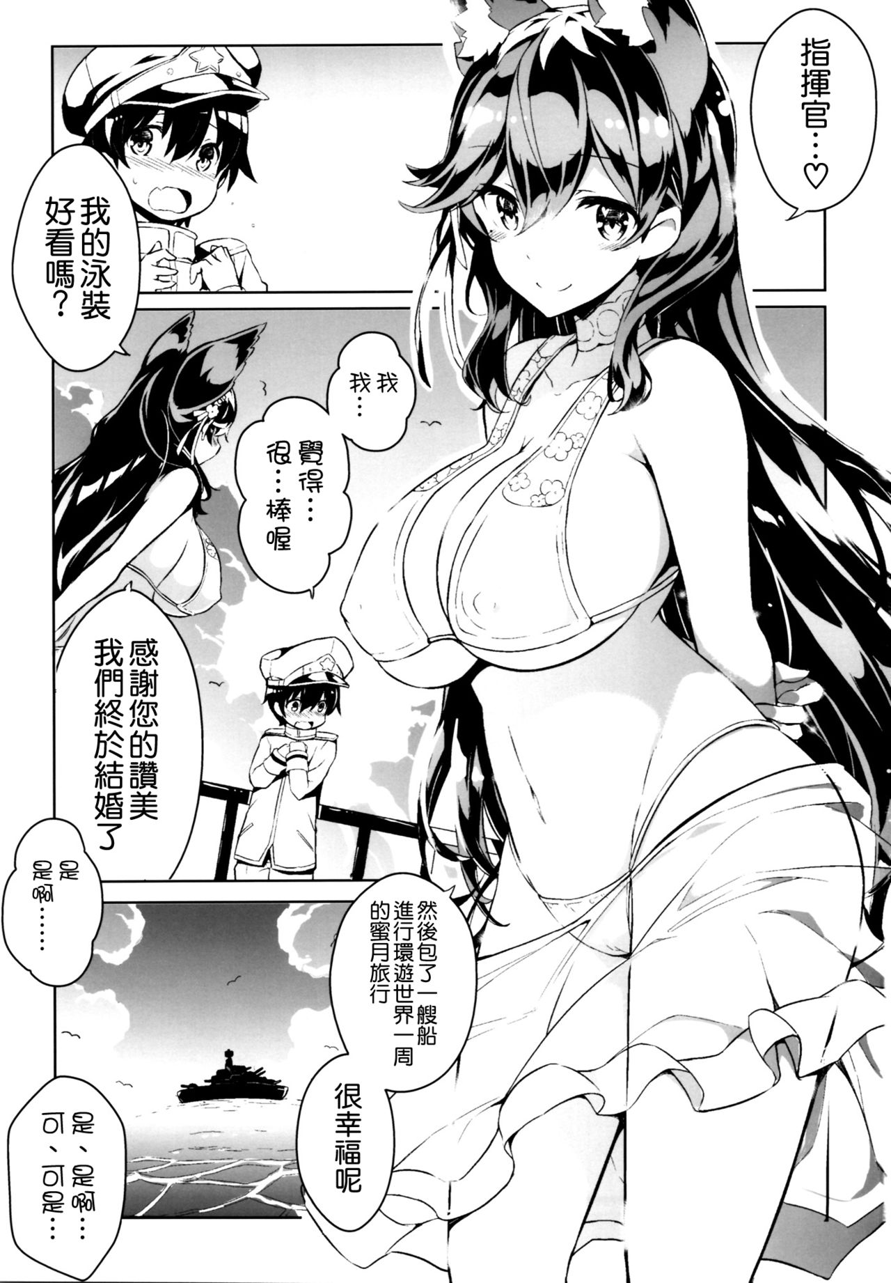[日本漫画] (C93) [odin (Kurokawa IZUMI)] Atago-san no Munyumunyu Oppai o Meshiagare (Azur Lane)   单本,正太控,巨乳大奶,单女,单男#[18P]-2