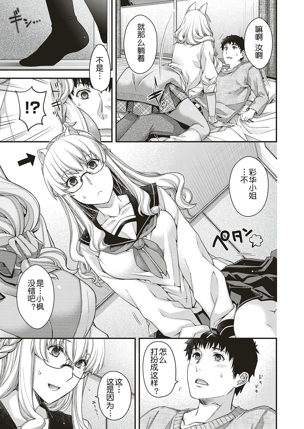 [日本漫画] [Hiyoshi Hana] Souheki no Kemono (COMIC ExE 18)   单本,巨乳大奶,女学生制服,单男,群P#[31P]-12