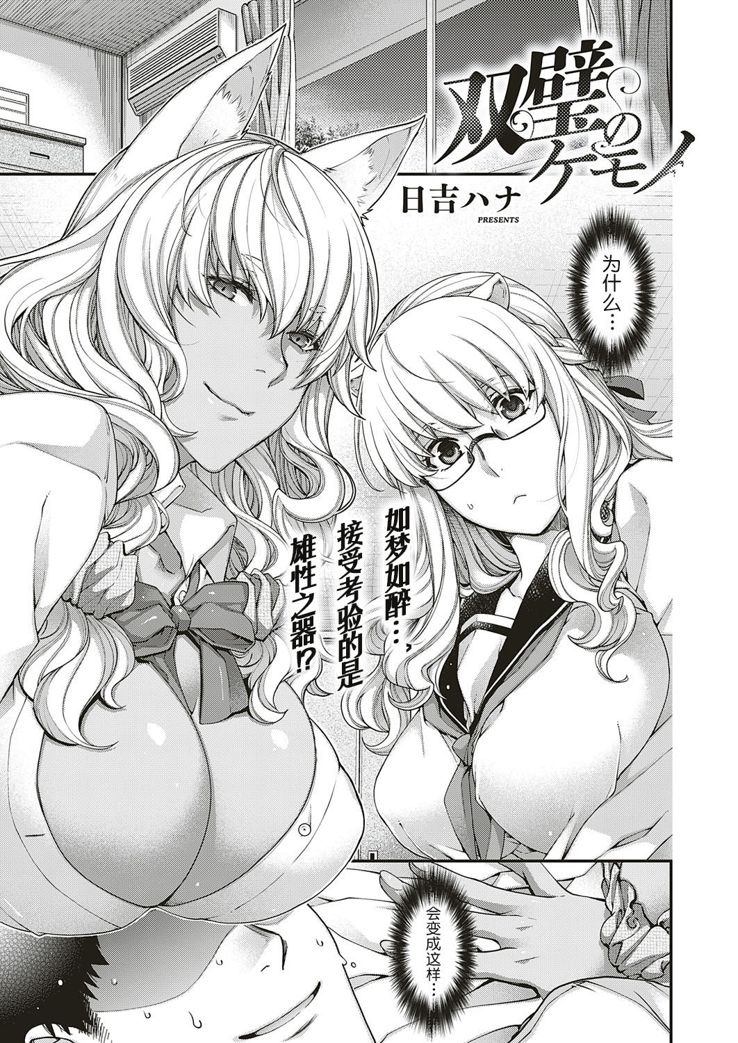 [日本漫画] [Hiyoshi Hana] Souheki no Kemono (COMIC ExE 18)   单本,巨乳大奶,女学生制服,单男,群P#[31P]-2