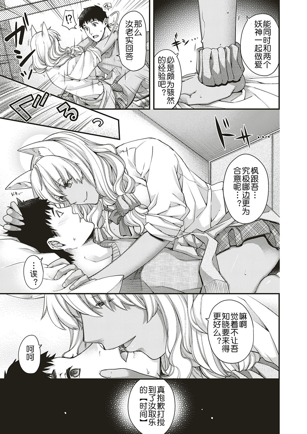 [日本漫画] [Hiyoshi Hana] Souheki no Kemono (COMIC ExE 18)   单本,巨乳大奶,女学生制服,单男,群P#[31P]-29