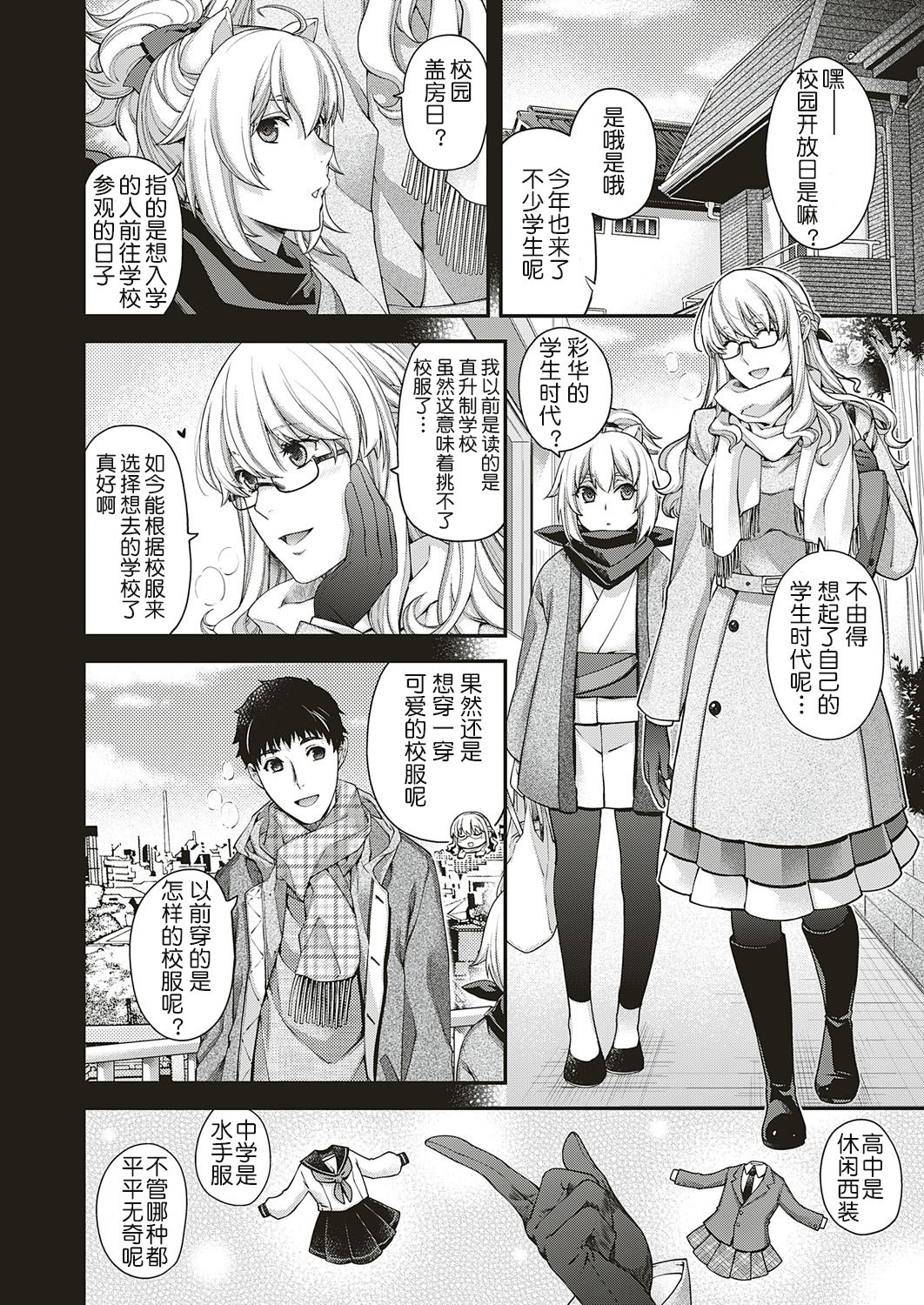 [日本漫画] [Hiyoshi Hana] Souheki no Kemono (COMIC ExE 18)   单本,巨乳大奶,女学生制服,单男,群P#[31P]-3