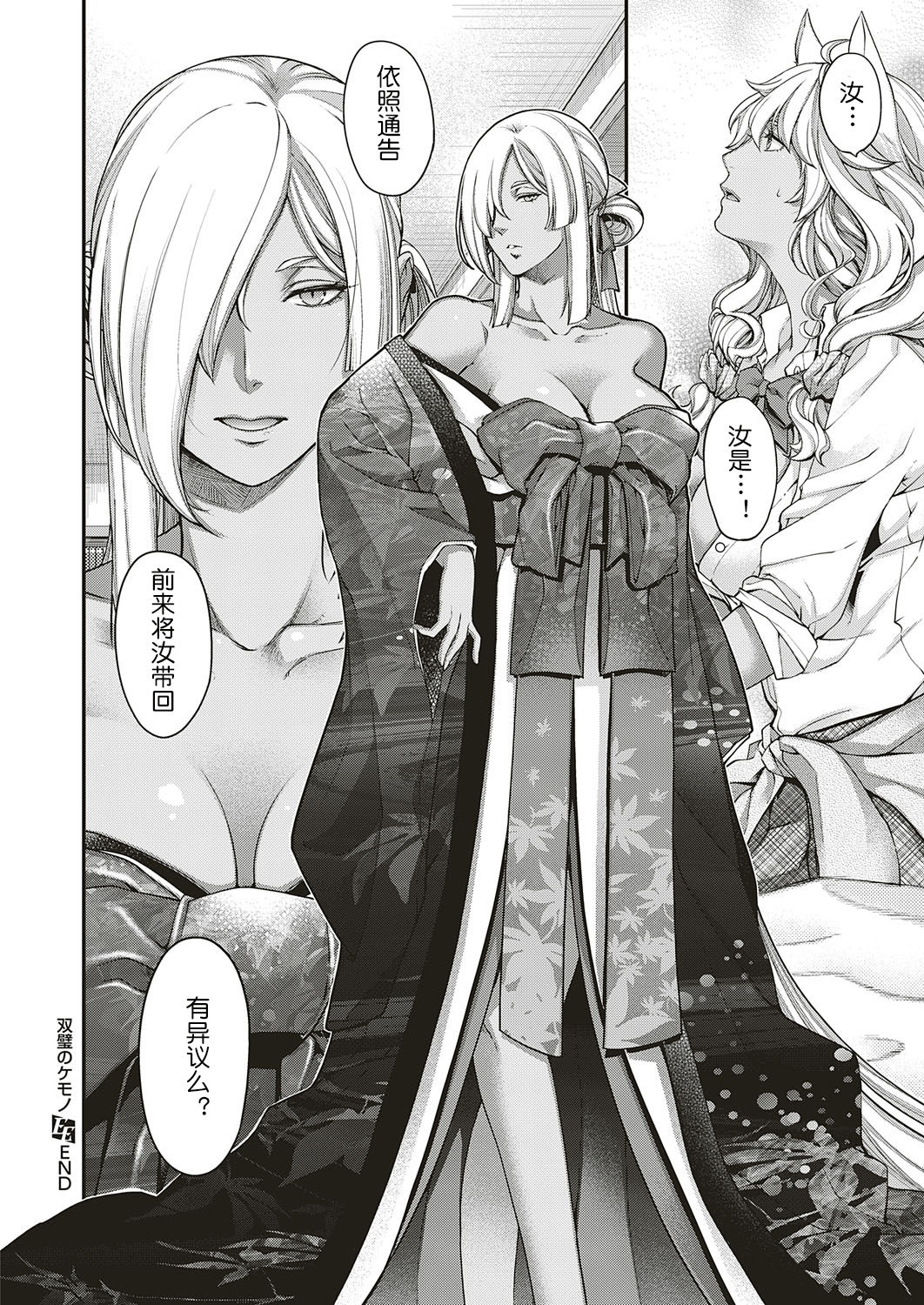 [日本漫画] [Hiyoshi Hana] Souheki no Kemono (COMIC ExE 18)   单本,巨乳大奶,女学生制服,单男,群P#[31P]-31