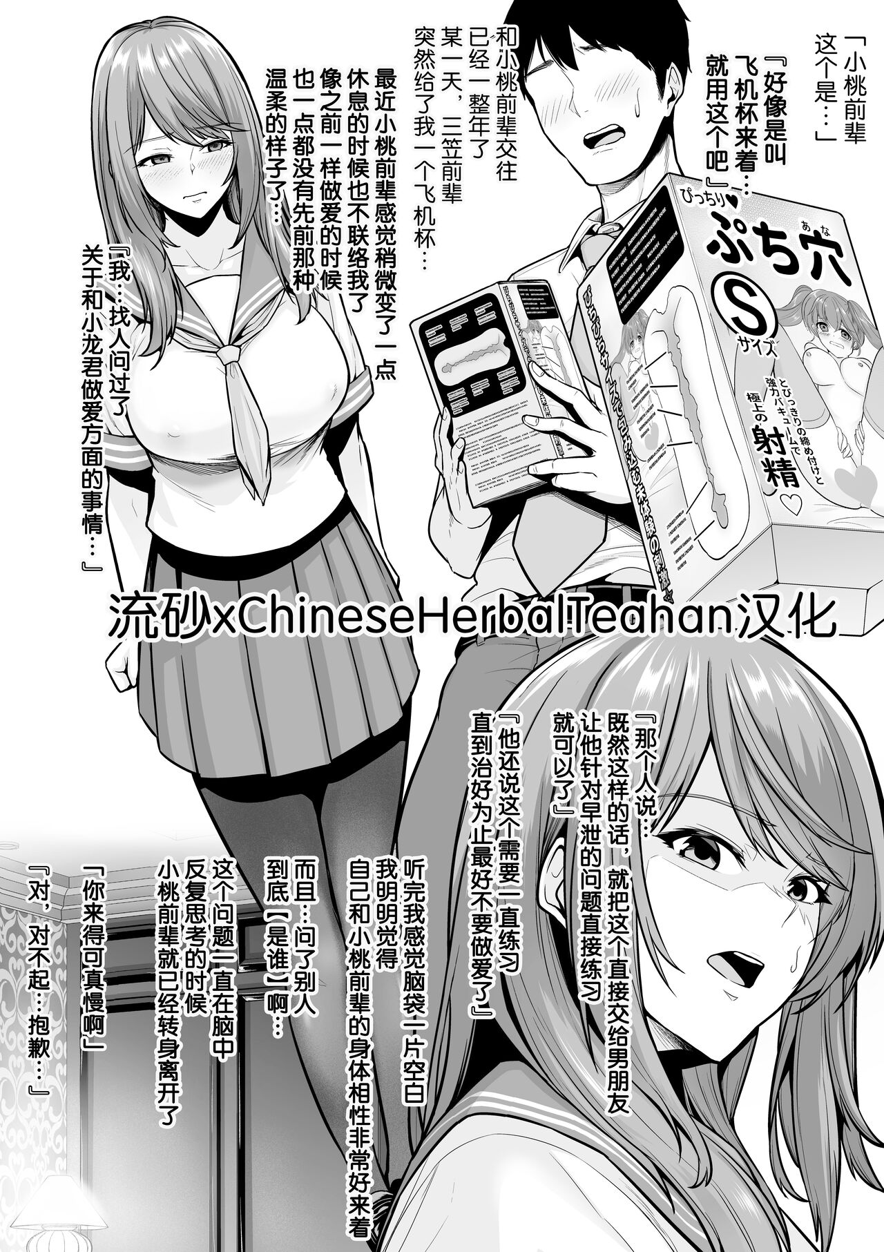 [日本漫画] [Sevengar] Zoku Toshiue Cheerleader no Kanojo o Senpai no Dekachin ni Netorareru  单本,NTR,单女,性玩具,丝袜#[9P]-1