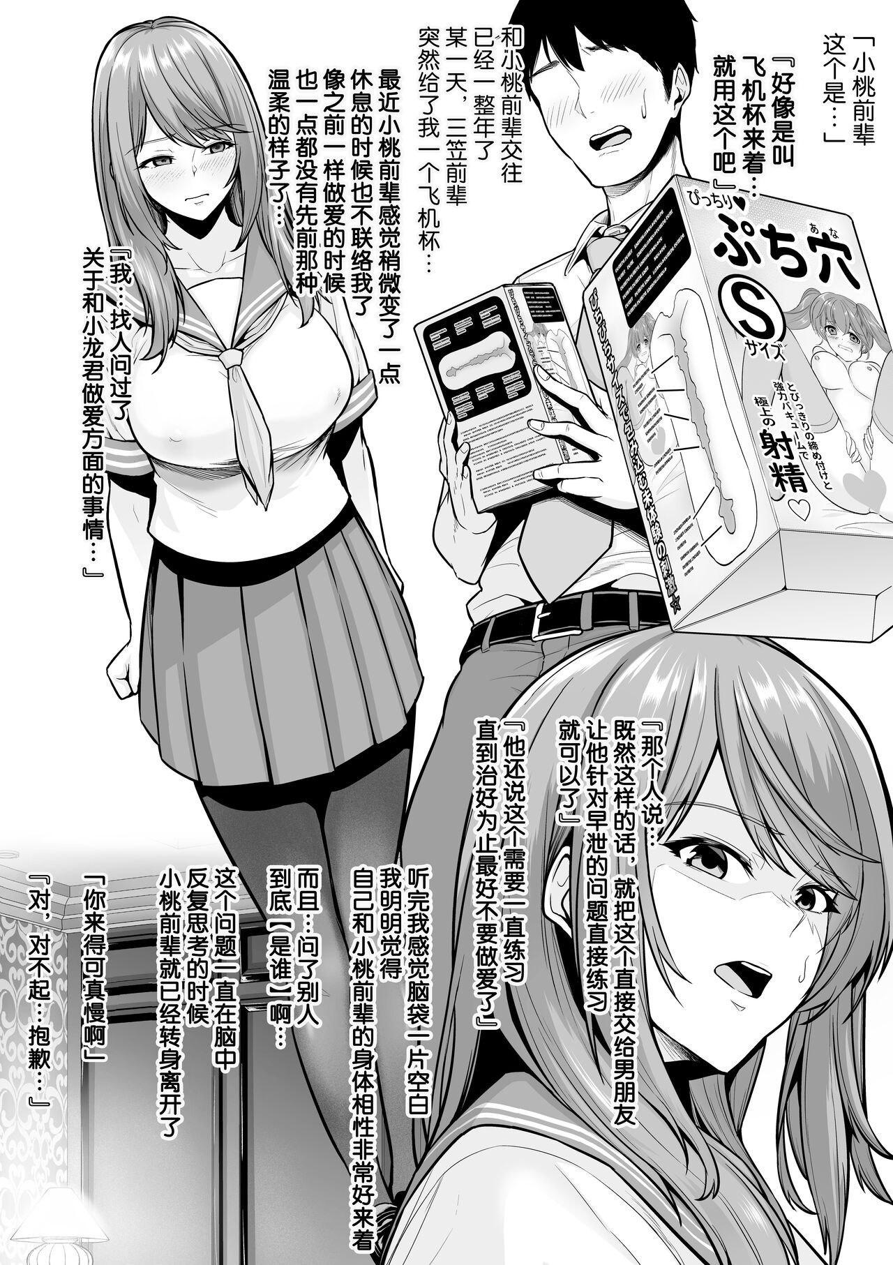 [日本漫画] [Sevengar] Zoku Toshiue Cheerleader no Kanojo o Senpai no Dekachin ni Netorareru  单本,NTR,单女,性玩具,丝袜#[9P]-2
