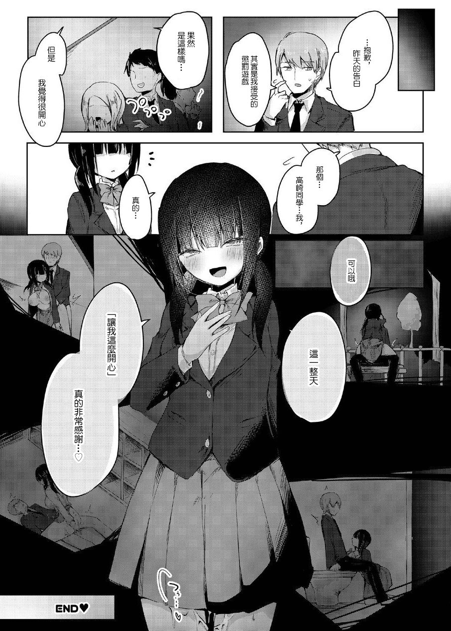 [日本漫画] [Nokishiki-BOX (Kishikino)] Kanojo Mochi no Ore ga, Batsu Game de Kokuhaku shita Hazu no Jimiko ni Gyaku NTR Sareru Hanashi   单本,女学生制服#[20P]-20