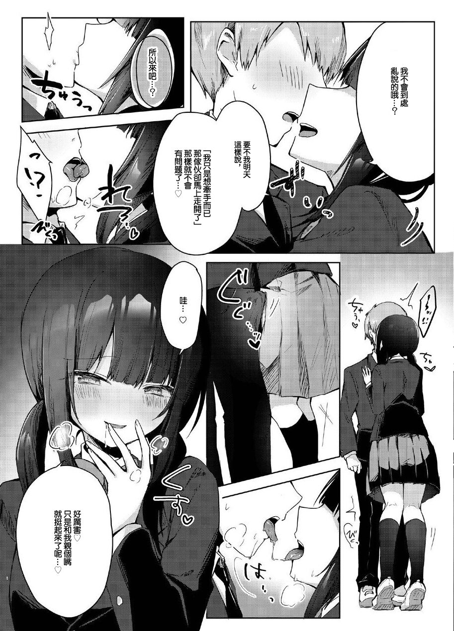 [日本漫画] [Nokishiki-BOX (Kishikino)] Kanojo Mochi no Ore ga, Batsu Game de Kokuhaku shita Hazu no Jimiko ni Gyaku NTR Sareru Hanashi   单本,女学生制服#[20P]-7