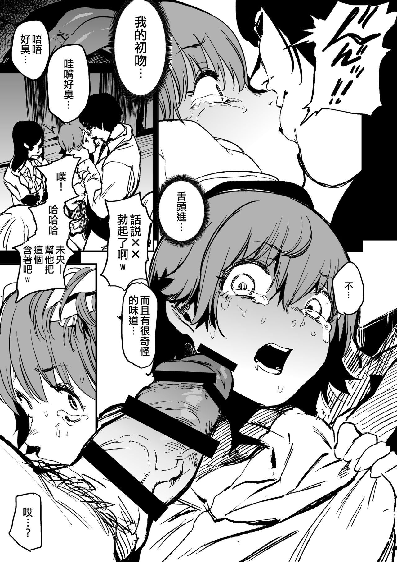 [日本漫画] [Camrism (Kito Sakeru)] Orange Wristband  橘色手環 (THE IDOLM@STER CINDERELLA GIRLS)  单本,强奸#[34P]-21