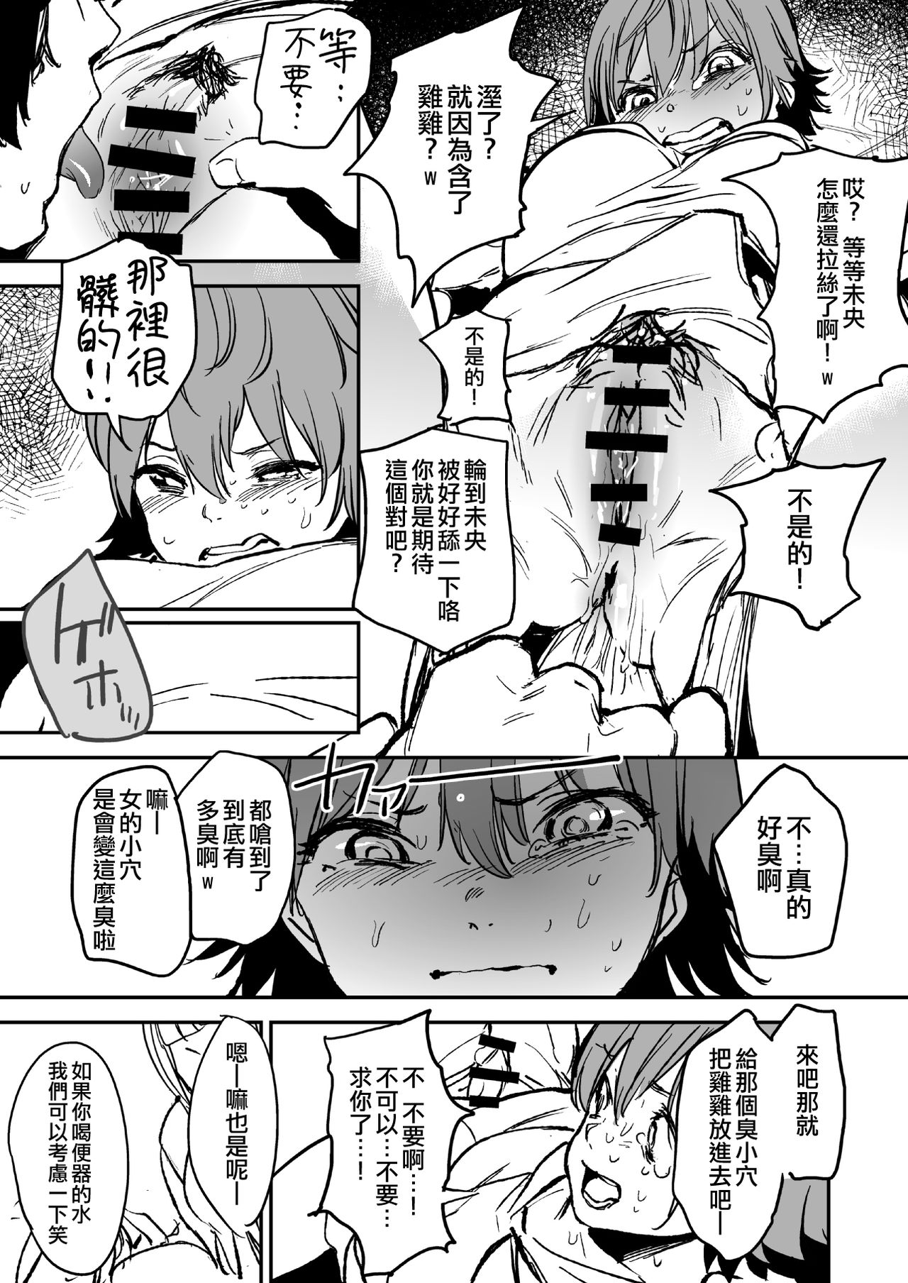 [日本漫画] [Camrism (Kito Sakeru)] Orange Wristband  橘色手環 (THE IDOLM@STER CINDERELLA GIRLS)  单本,强奸#[34P]-23