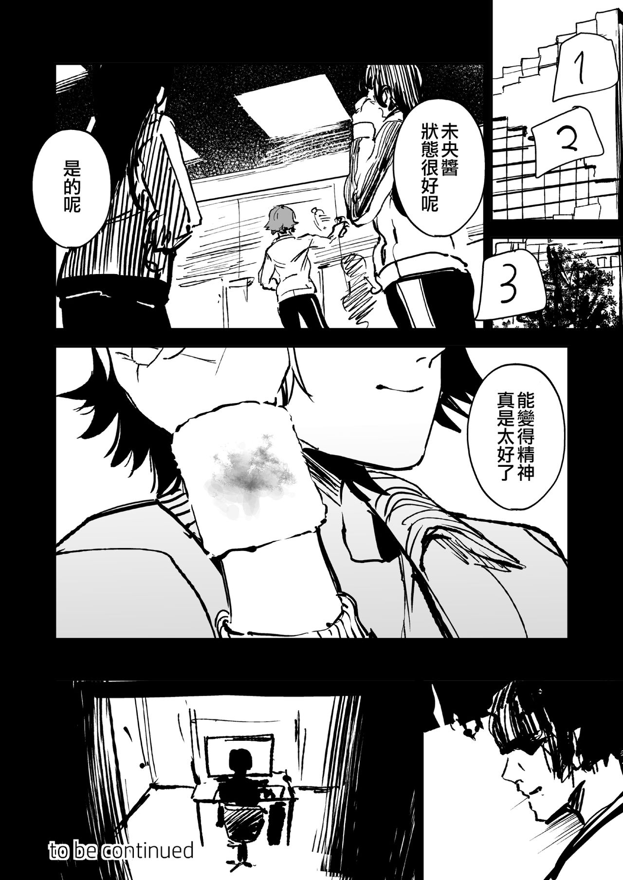 [日本漫画] [Camrism (Kito Sakeru)] Orange Wristband  橘色手環 (THE IDOLM@STER CINDERELLA GIRLS)  单本,强奸#[34P]-34