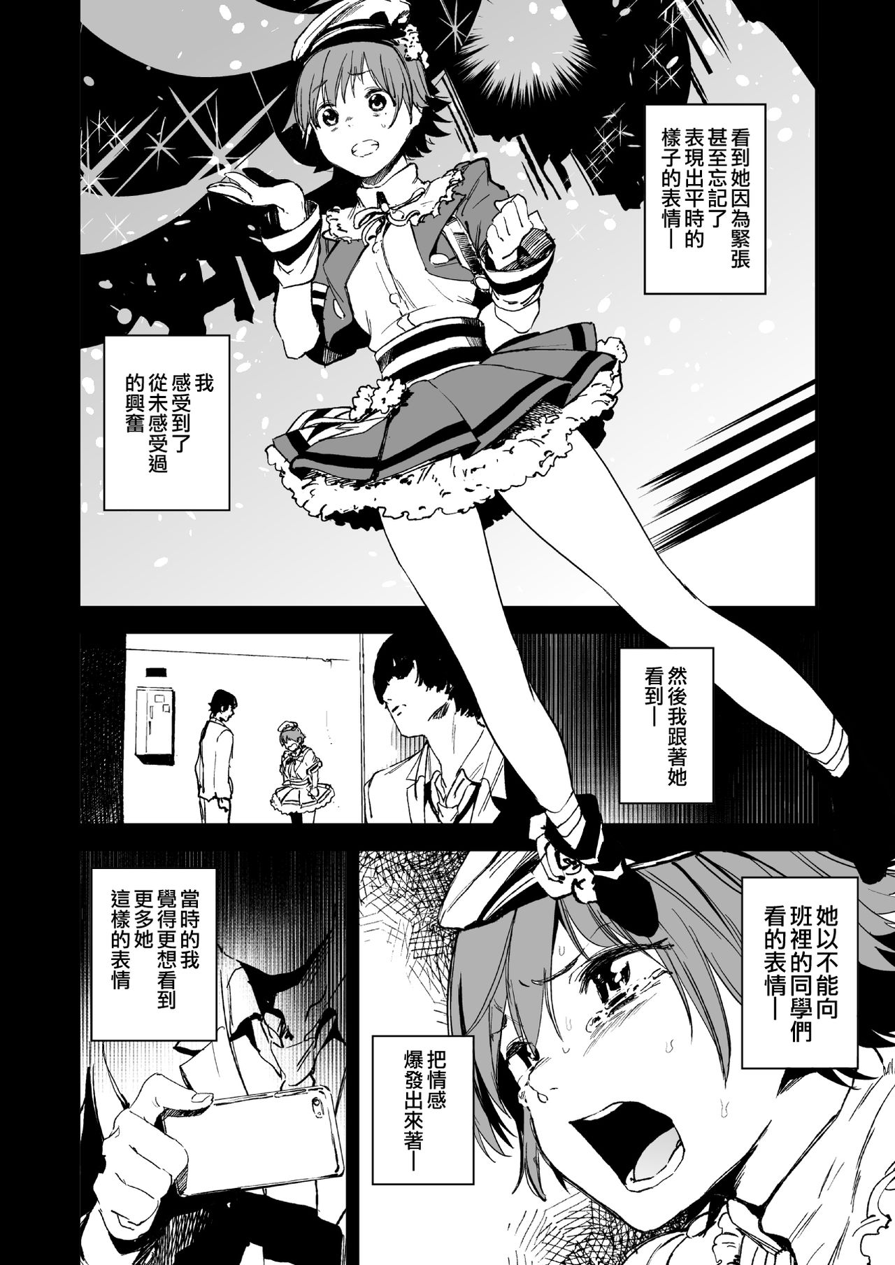 [日本漫画] [Camrism (Kito Sakeru)] Orange Wristband  橘色手環 (THE IDOLM@STER CINDERELLA GIRLS)  单本,强奸#[34P]-4