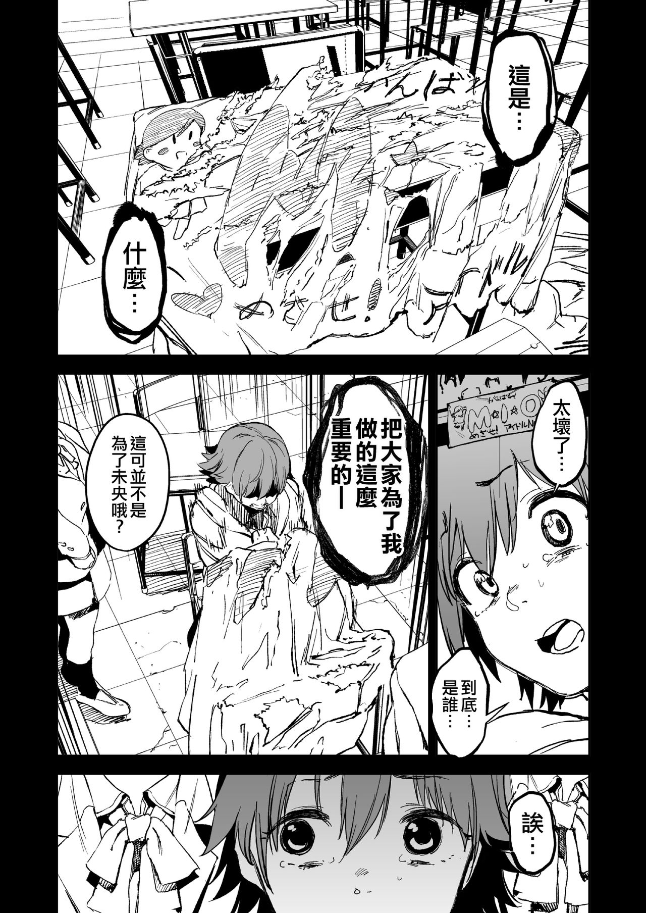 [日本漫画] [Camrism (Kito Sakeru)] Orange Wristband  橘色手環 (THE IDOLM@STER CINDERELLA GIRLS)  单本,强奸#[34P]-6