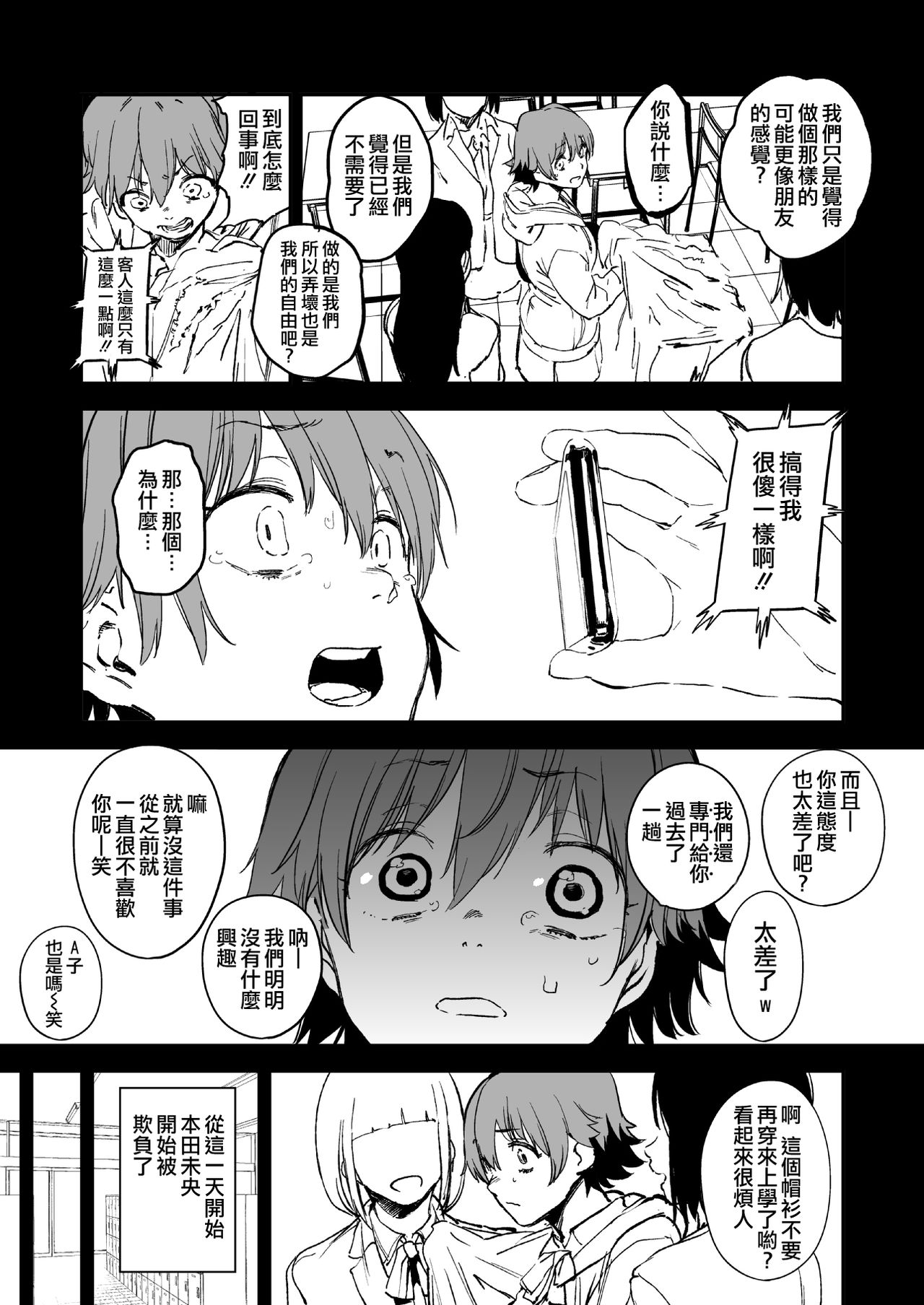 [日本漫画] [Camrism (Kito Sakeru)] Orange Wristband  橘色手環 (THE IDOLM@STER CINDERELLA GIRLS)  单本,强奸#[34P]-7