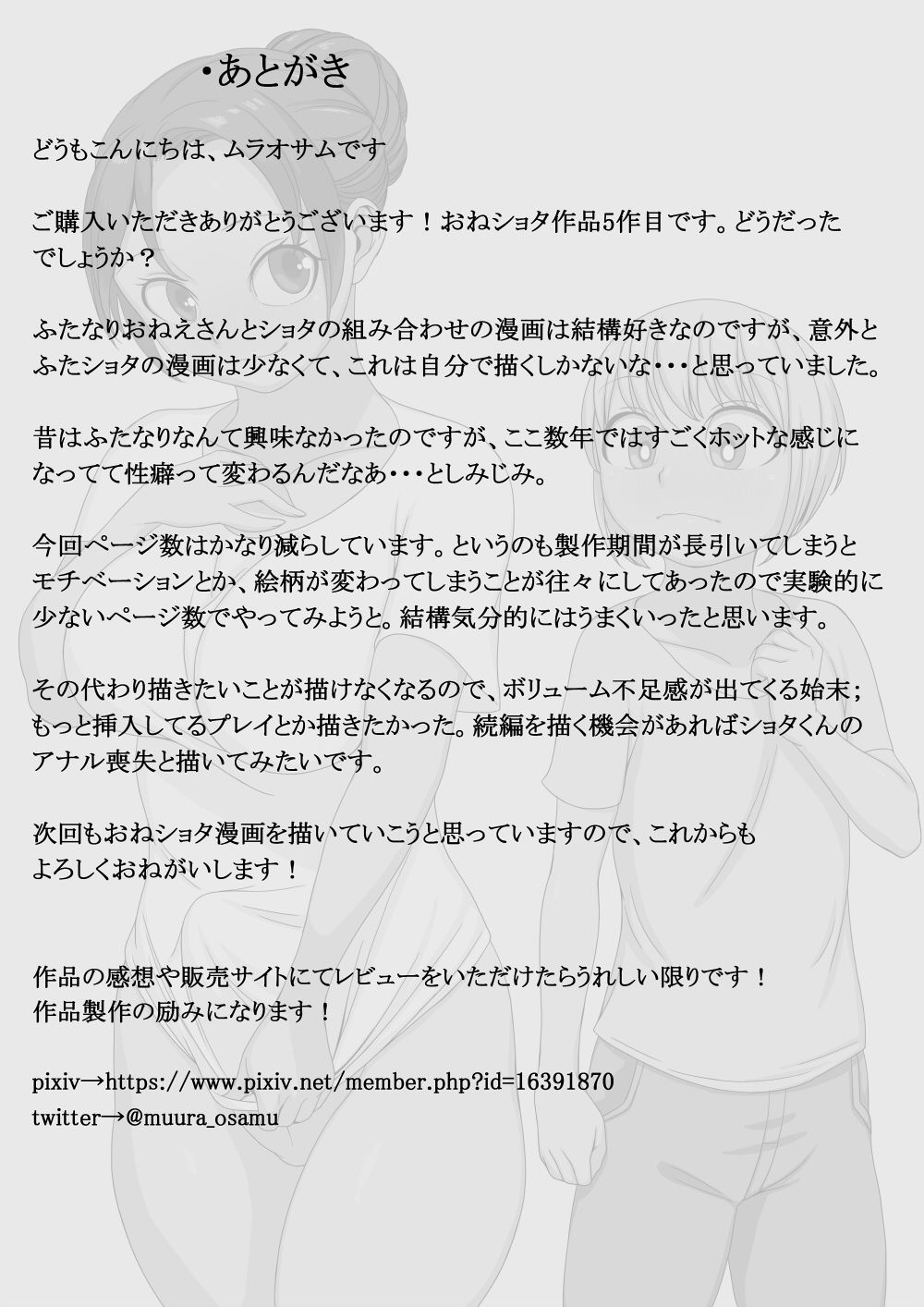 [日本漫画] [Osamuya (Mura Osamu)] Gibo wa Koibito de Futanari ga Osuki [chinese] 单本,正太控,单女,口交#[25P]-25