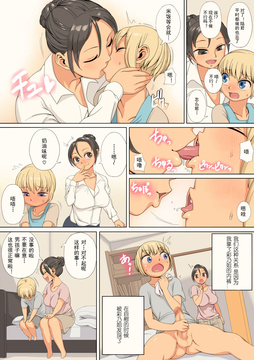 [日本漫画] [Osamuya (Mura Osamu)] Gibo wa Koibito de Futanari ga Osuki [chinese] 单本,正太控,单女,口交#[25P]-4