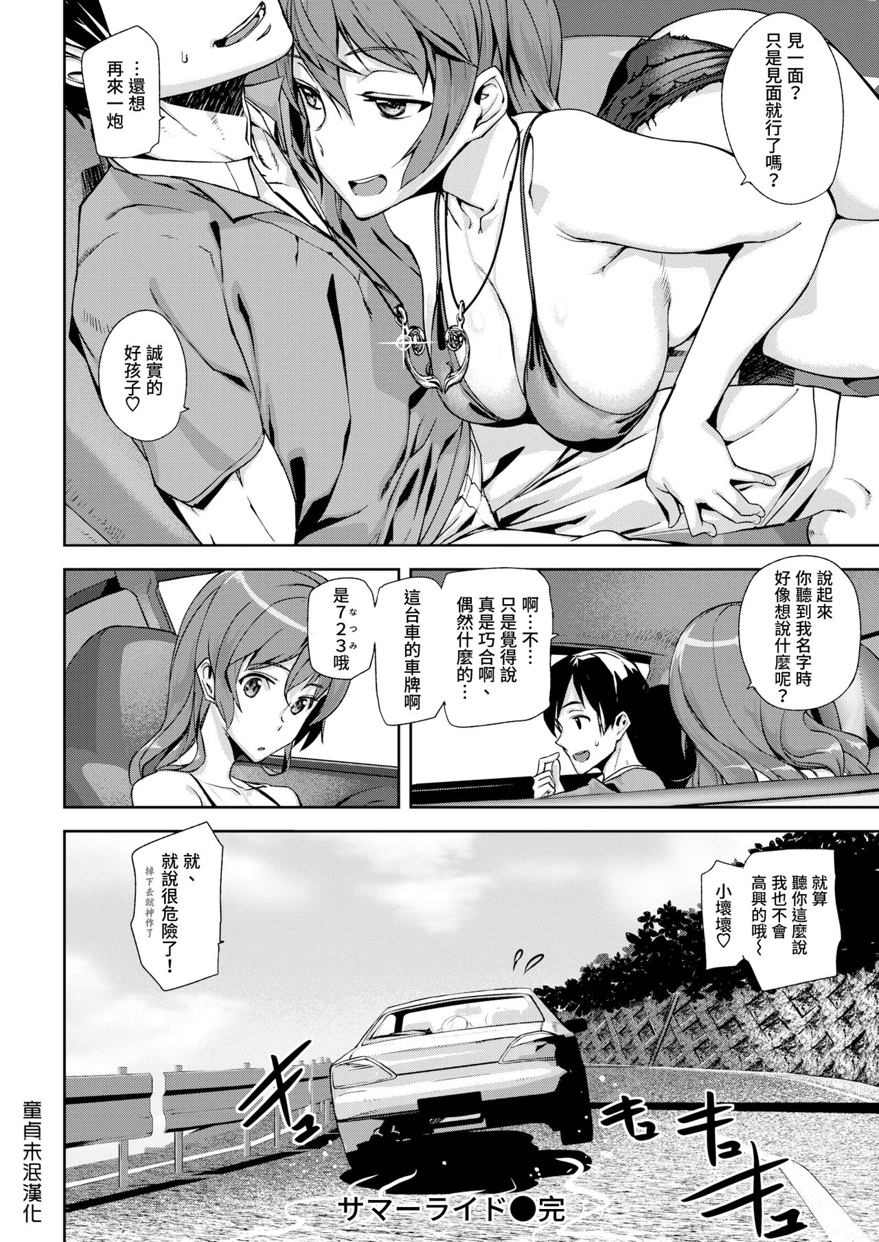 [Ashiomi Masato] Summer Ride  18