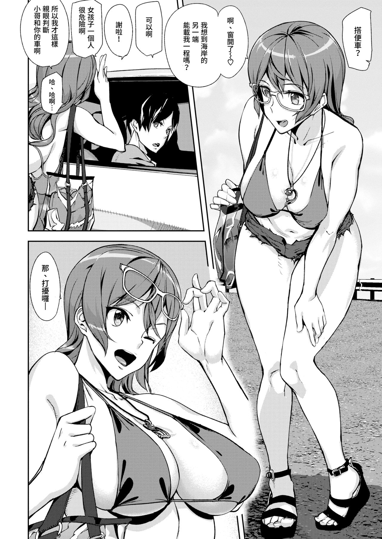 [Ashiomi Masato] Summer Ride  4