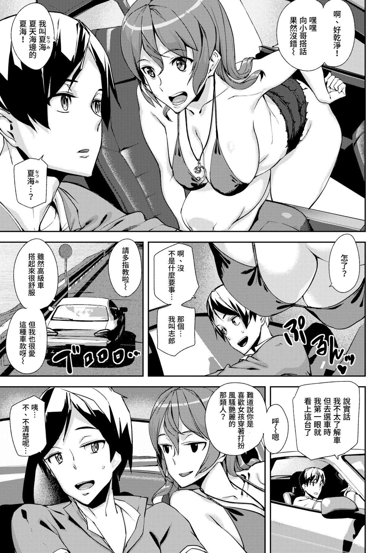 [Ashiomi Masato] Summer Ride  5