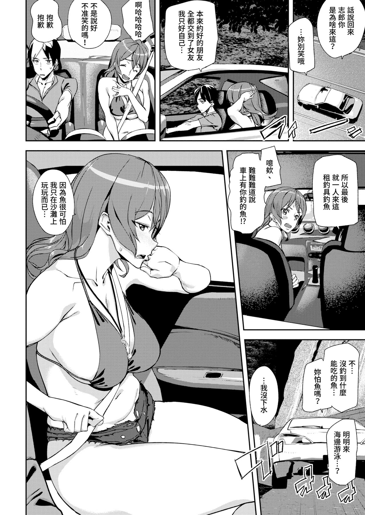 [Ashiomi Masato] Summer Ride  6