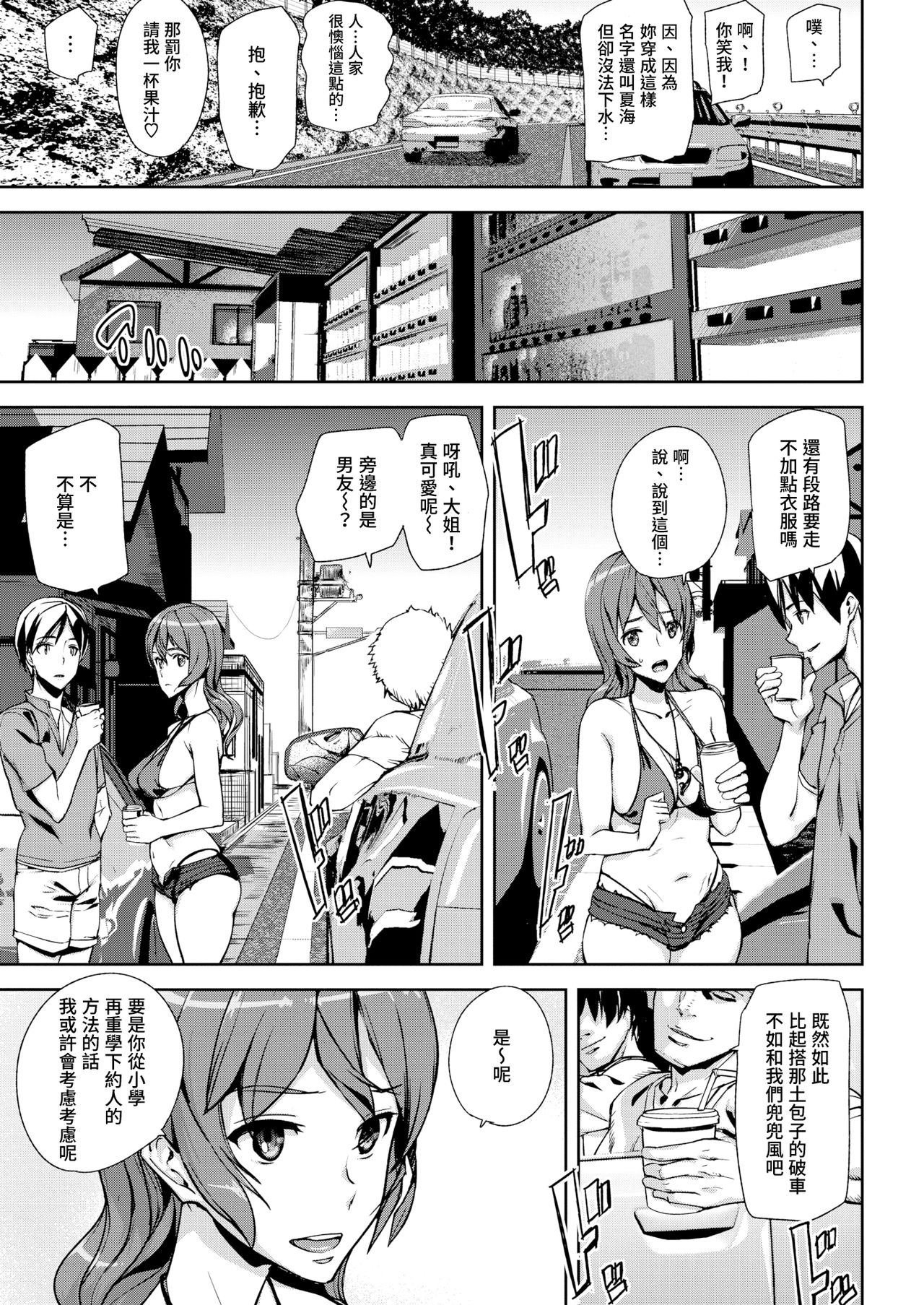 [Ashiomi Masato] Summer Ride  7