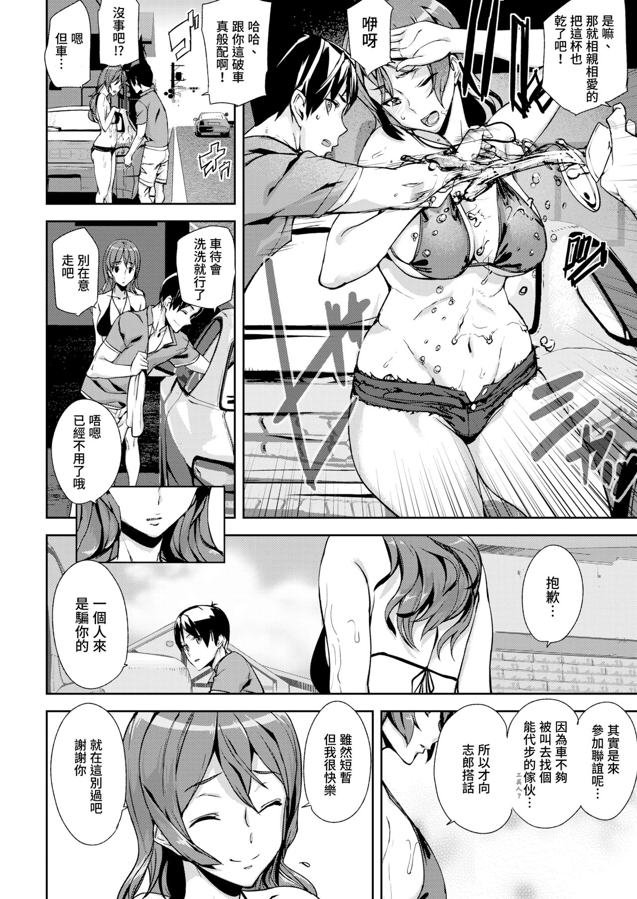 [Ashiomi Masato] Summer Ride  8