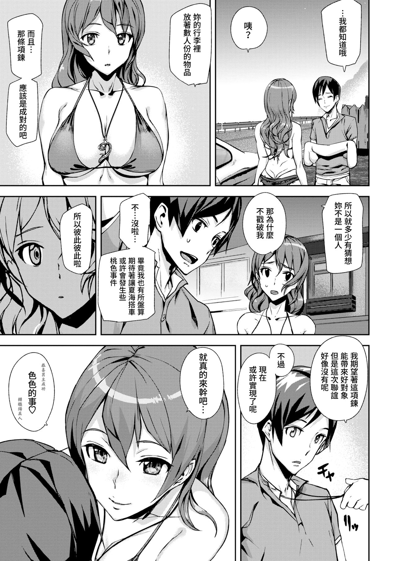 [Ashiomi Masato] Summer Ride  9