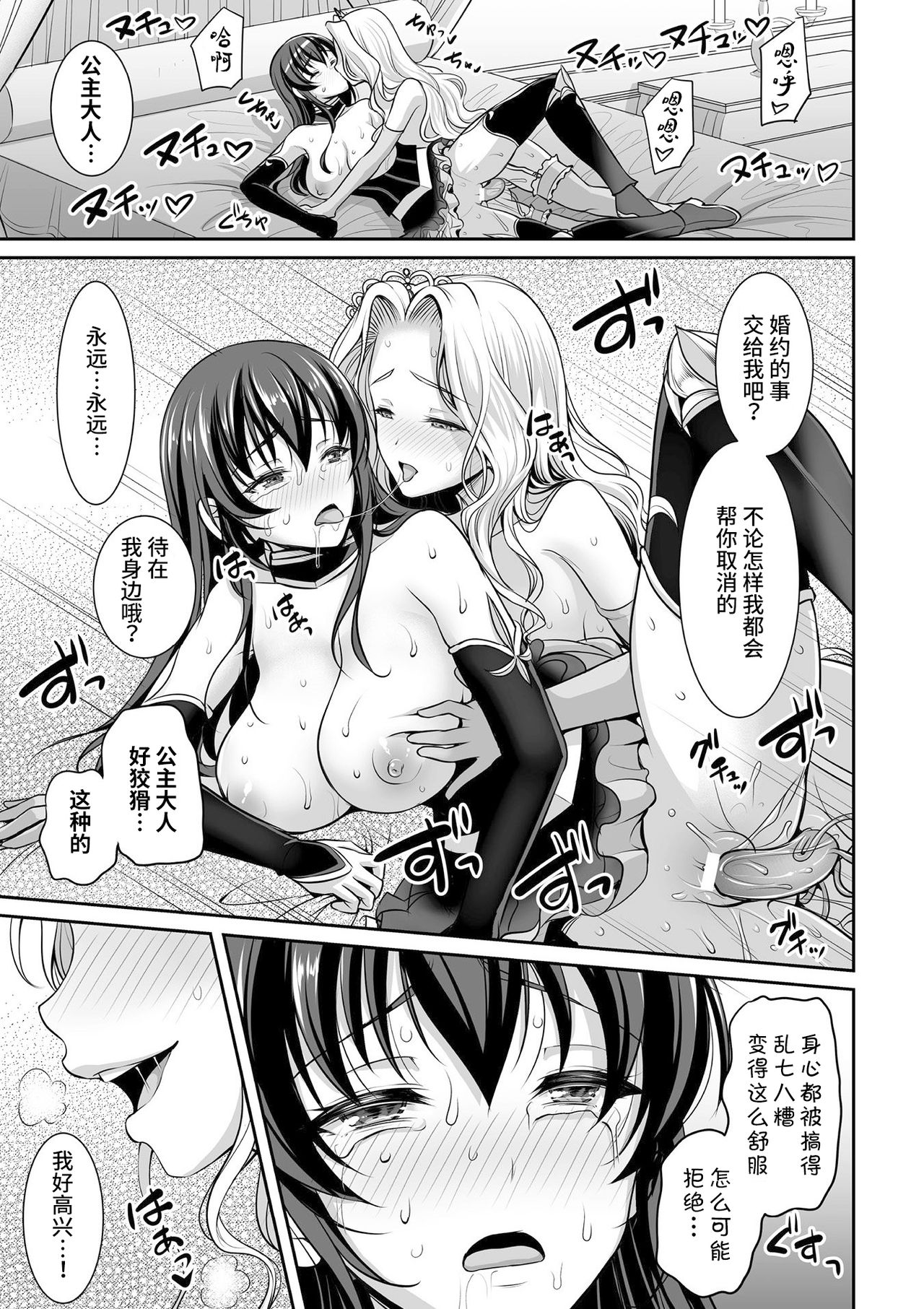 [日本漫画] [Son Yohsyu] Shirayui-hime to Kuroyuri no Kishi (2D Comic Magazine Gachi-Lez Ryoujoku de Kairaku Otoshi Vol. 1)   单本,强奸,巨乳大奶,破处,丝袜#[20P]-15
