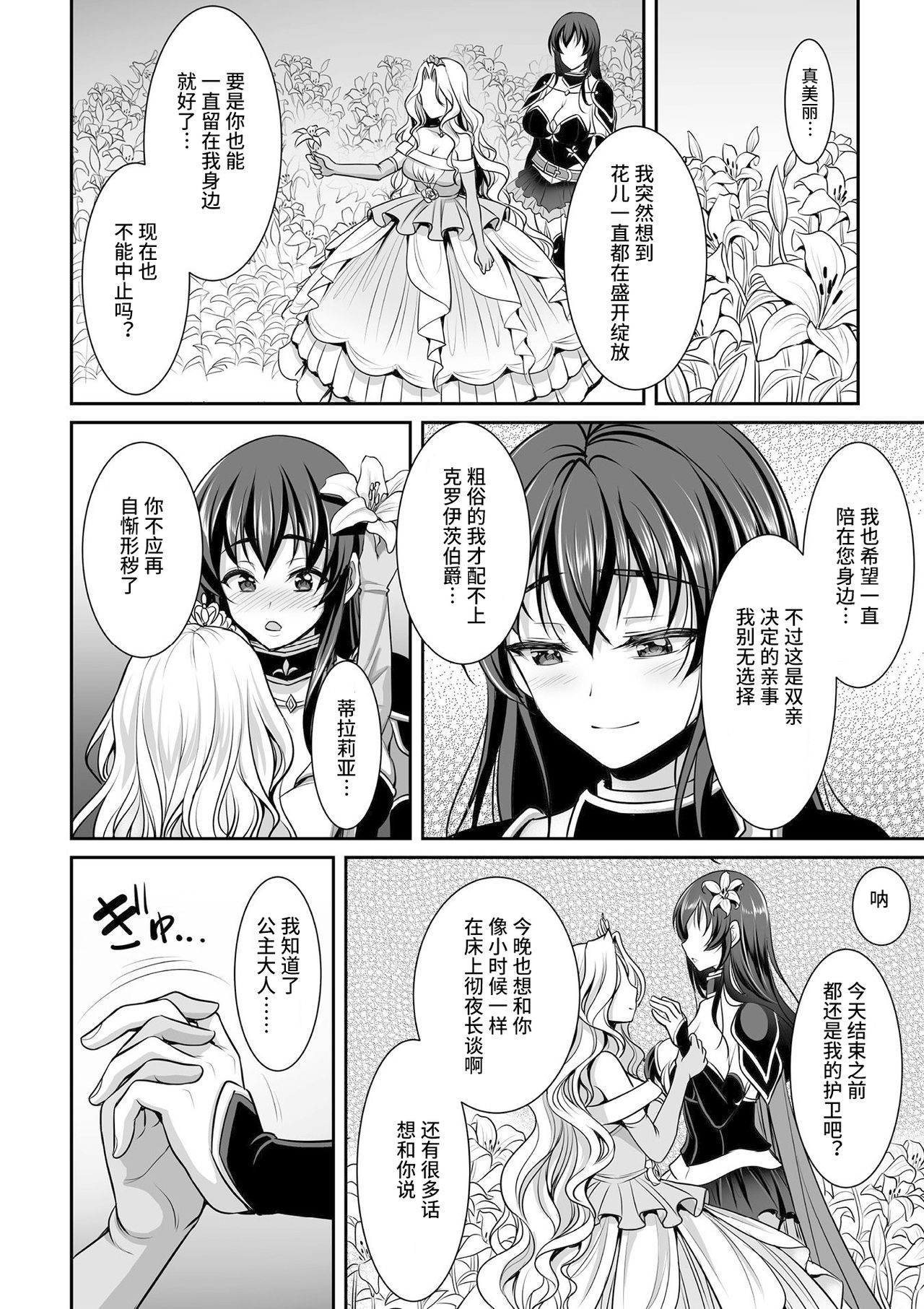 [日本漫画] [Son Yohsyu] Shirayui-hime to Kuroyuri no Kishi (2D Comic Magazine Gachi-Lez Ryoujoku de Kairaku Otoshi Vol. 1)   单本,强奸,巨乳大奶,破处,丝袜#[20P]-2