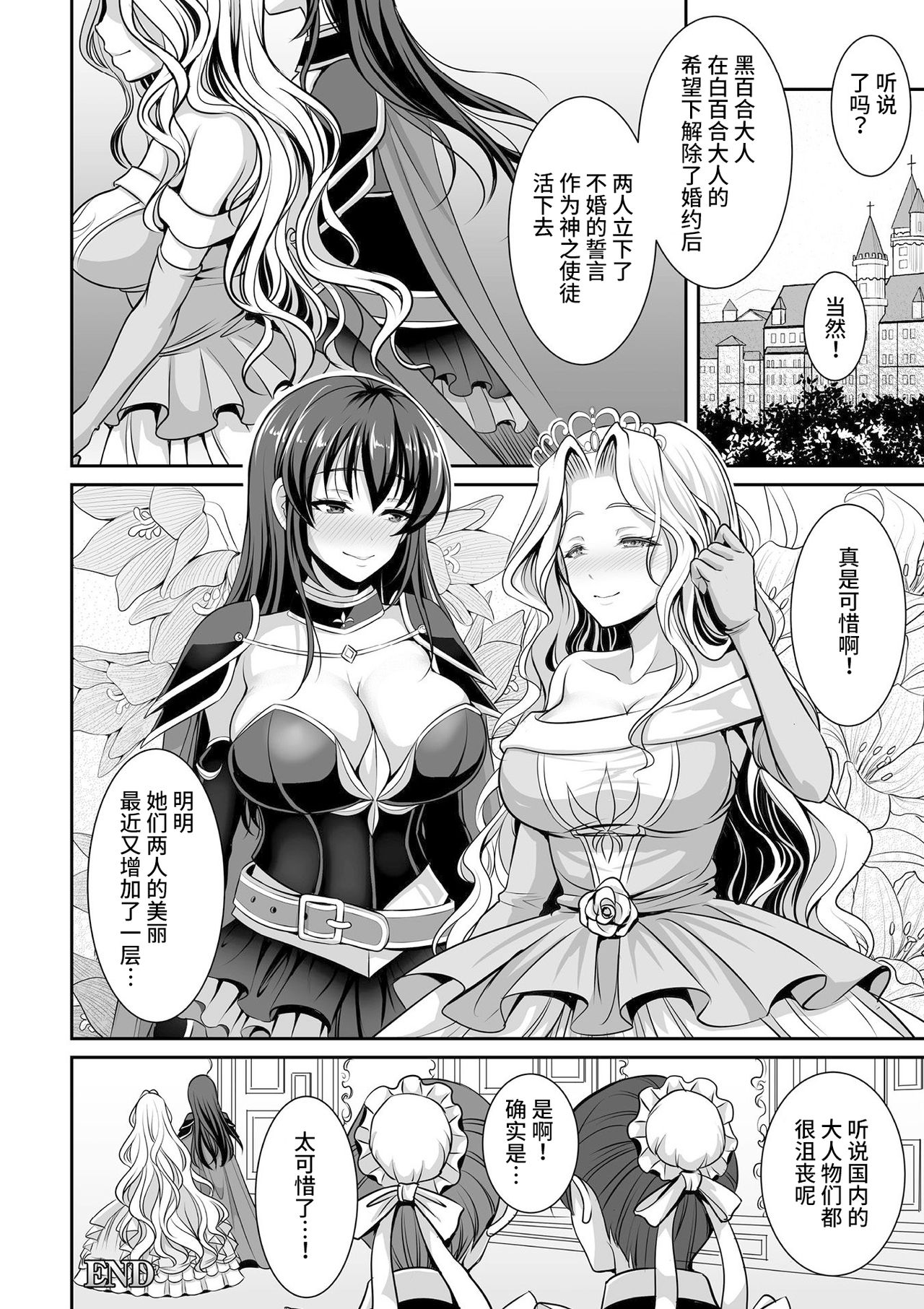 [日本漫画] [Son Yohsyu] Shirayui-hime to Kuroyuri no Kishi (2D Comic Magazine Gachi-Lez Ryoujoku de Kairaku Otoshi Vol. 1)   单本,强奸,巨乳大奶,破处,丝袜#[20P]-20