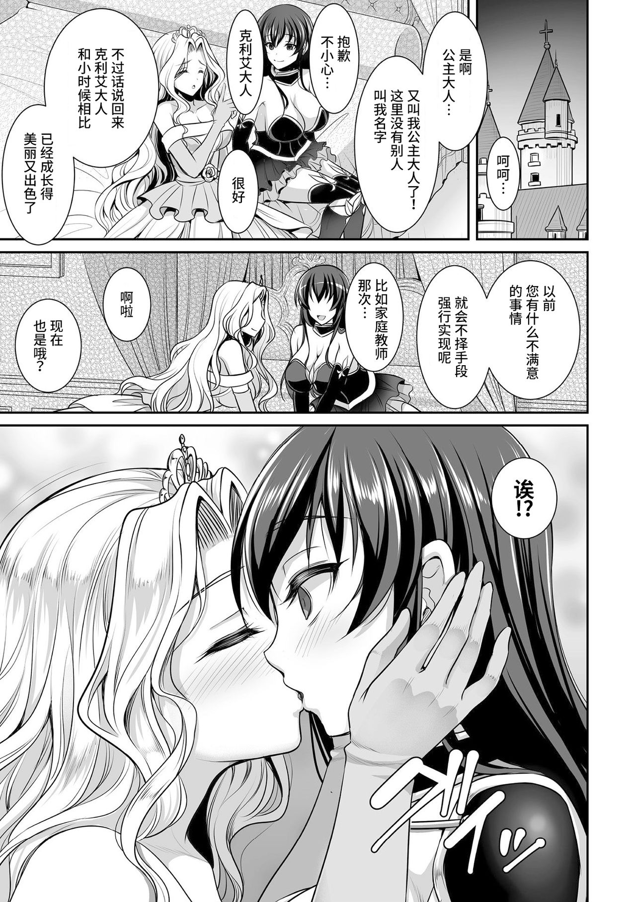 [日本漫画] [Son Yohsyu] Shirayui-hime to Kuroyuri no Kishi (2D Comic Magazine Gachi-Lez Ryoujoku de Kairaku Otoshi Vol. 1)   单本,强奸,巨乳大奶,破处,丝袜#[20P]-3