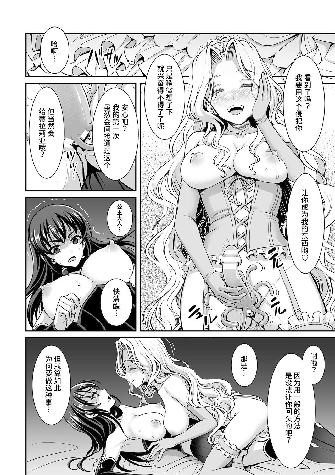 [日本漫画] [Son Yohsyu] Shirayui-hime to Kuroyuri no Kishi (2D Comic Magazine Gachi-Lez Ryoujoku de Kairaku Otoshi Vol. 1)   单本,强奸,巨乳大奶,破处,丝袜#[20P]-6