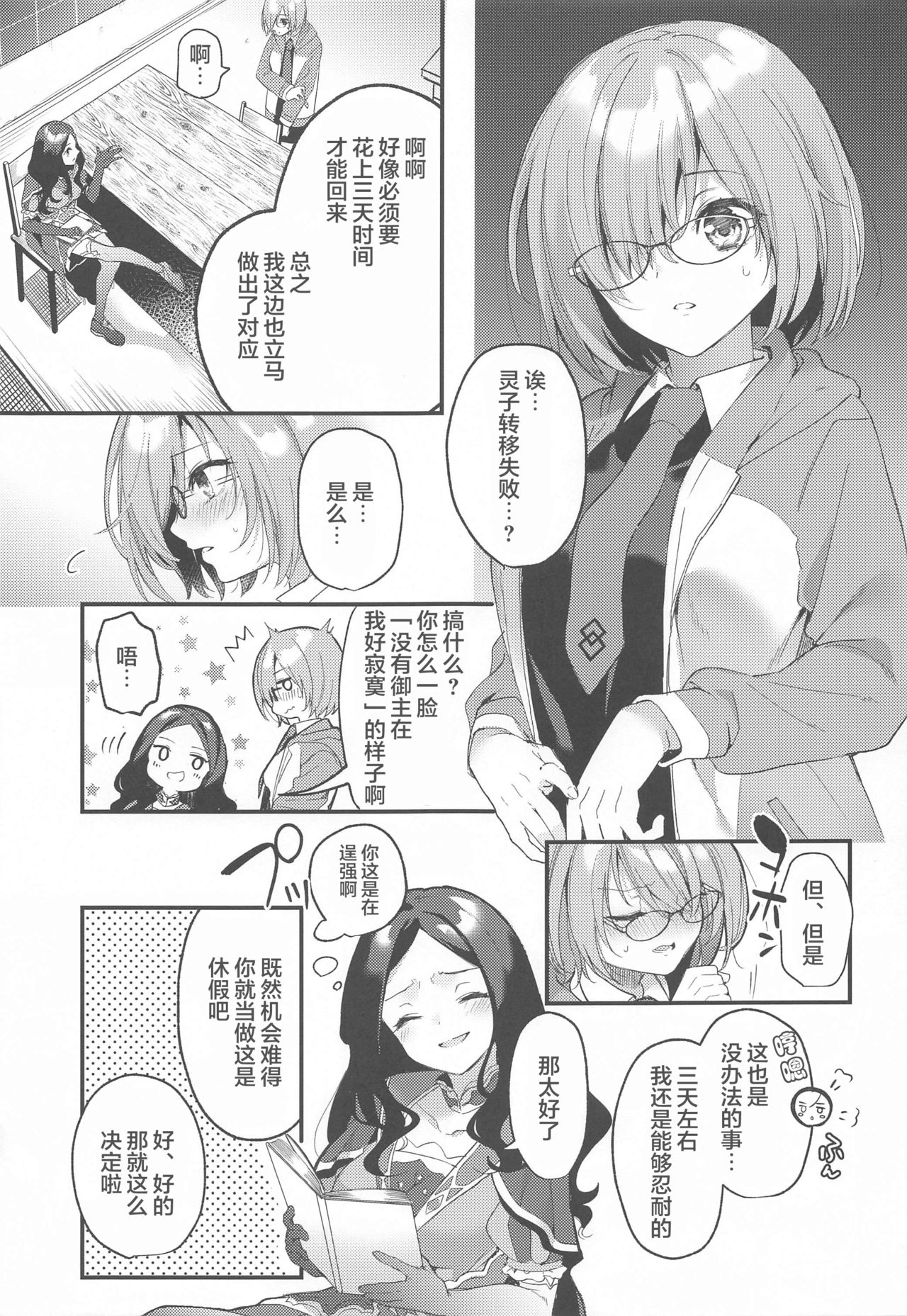 [日本漫画] (CT38) [Ringo no Naru Ki (Kise Itsuki)] Kinyoubi wa Ai ni Yuki Mash (Fate/Grand Order)  单本,单女,单男,内射中出,丝袜#[28P]-17