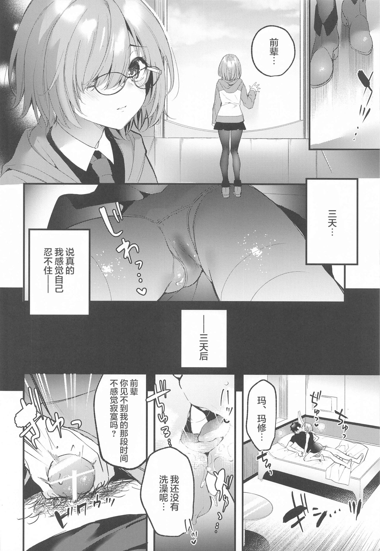 [日本漫画] (CT38) [Ringo no Naru Ki (Kise Itsuki)] Kinyoubi wa Ai ni Yuki Mash (Fate/Grand Order)  单本,单女,单男,内射中出,丝袜#[28P]-18