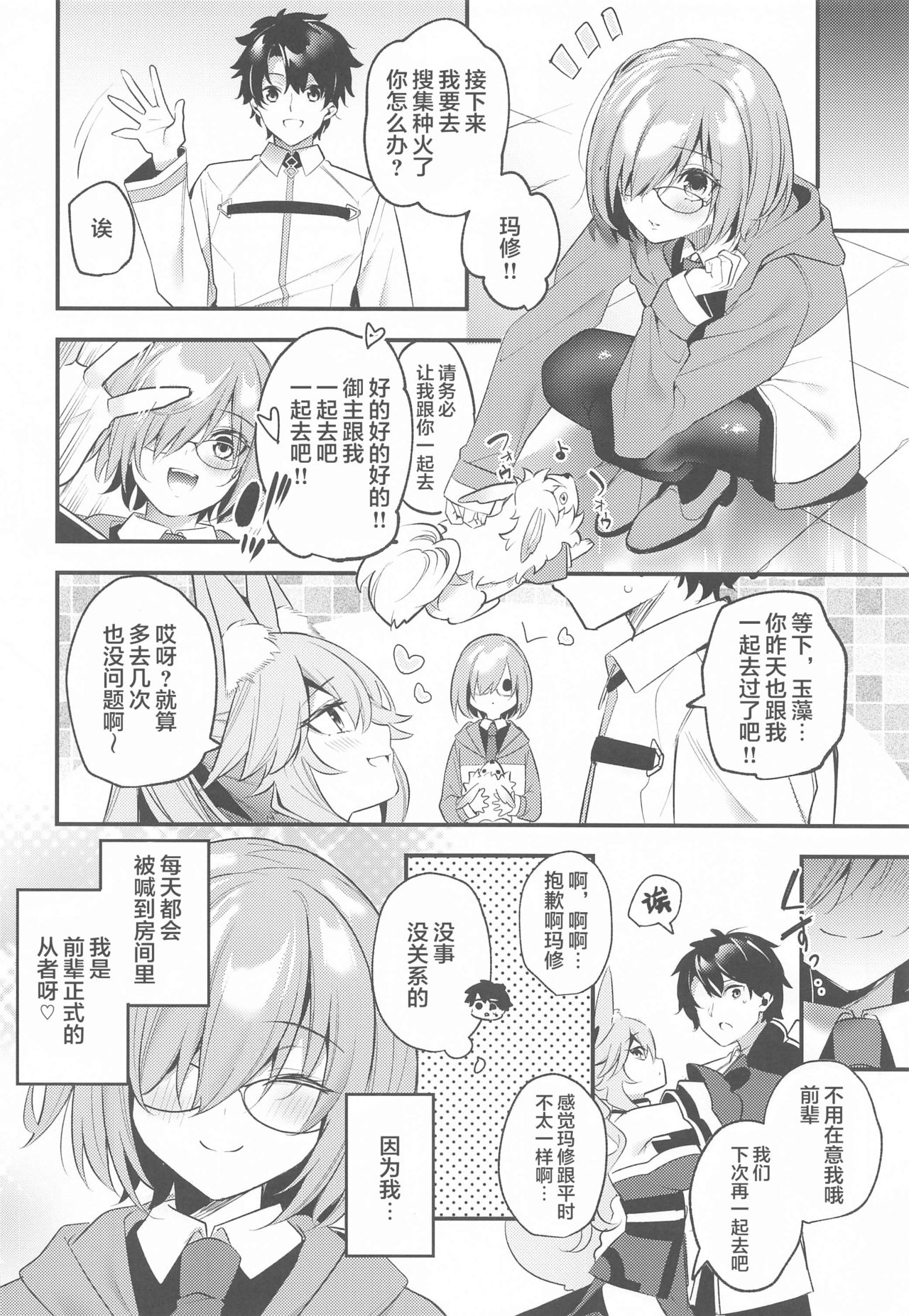 [日本漫画] (CT38) [Ringo no Naru Ki (Kise Itsuki)] Kinyoubi wa Ai ni Yuki Mash (Fate/Grand Order)  单本,单女,单男,内射中出,丝袜#[28P]-26