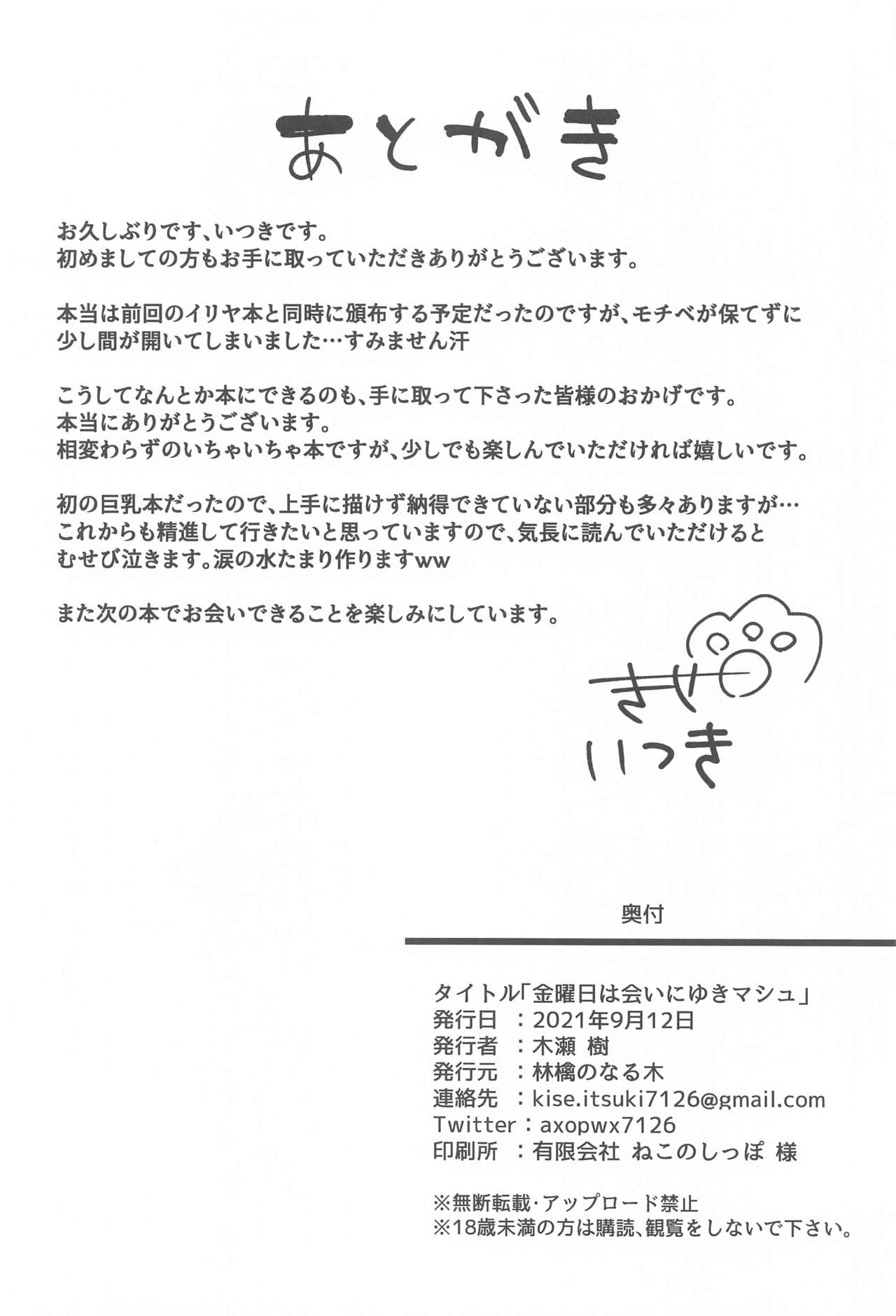 [日本漫画] (CT38) [Ringo no Naru Ki (Kise Itsuki)] Kinyoubi wa Ai ni Yuki Mash (Fate/Grand Order)  单本,单女,单男,内射中出,丝袜#[28P]-27