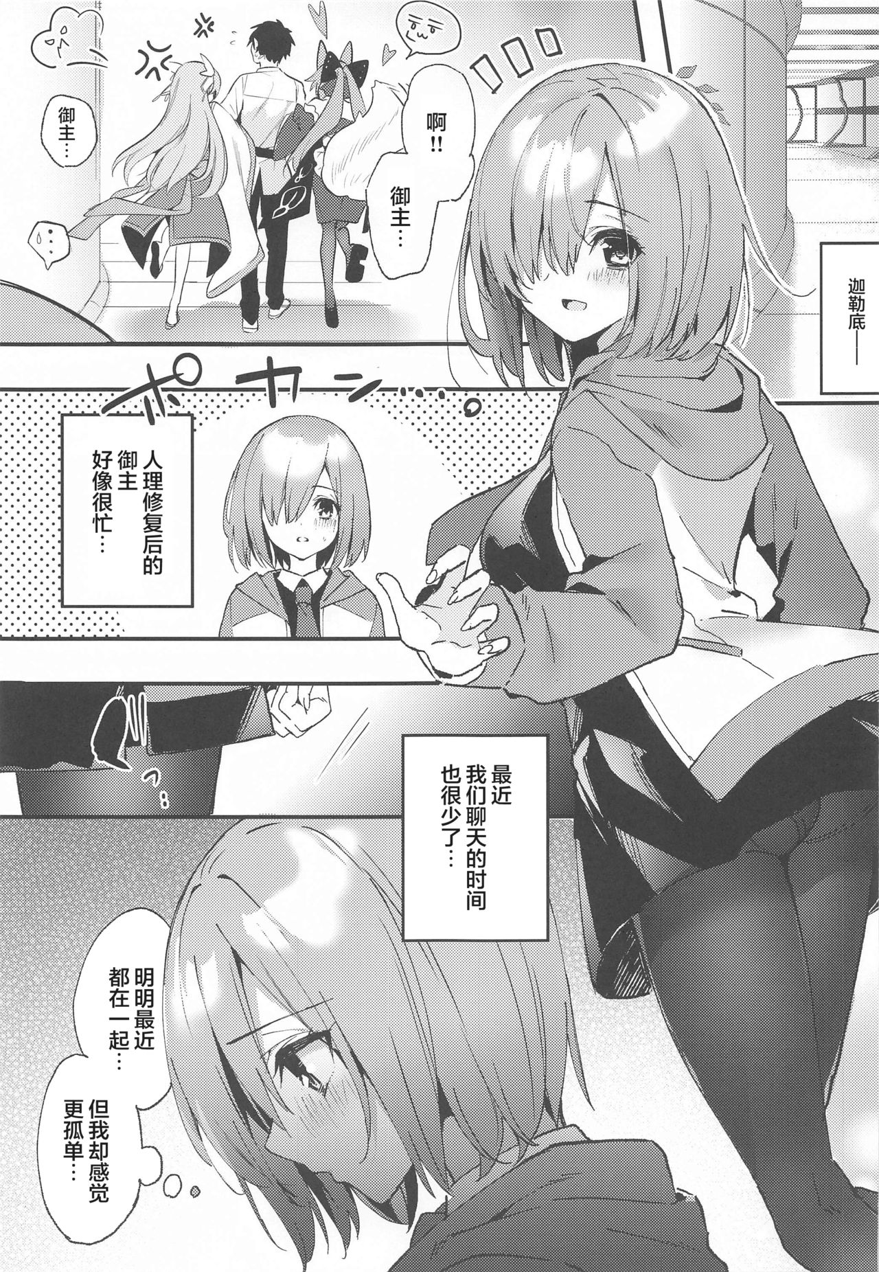 [日本漫画] (CT38) [Ringo no Naru Ki (Kise Itsuki)] Kinyoubi wa Ai ni Yuki Mash (Fate/Grand Order)  单本,单女,单男,内射中出,丝袜#[28P]-3
