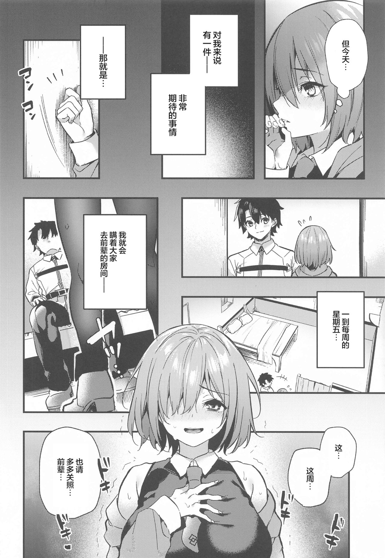 [日本漫画] (CT38) [Ringo no Naru Ki (Kise Itsuki)] Kinyoubi wa Ai ni Yuki Mash (Fate/Grand Order)  单本,单女,单男,内射中出,丝袜#[28P]-4