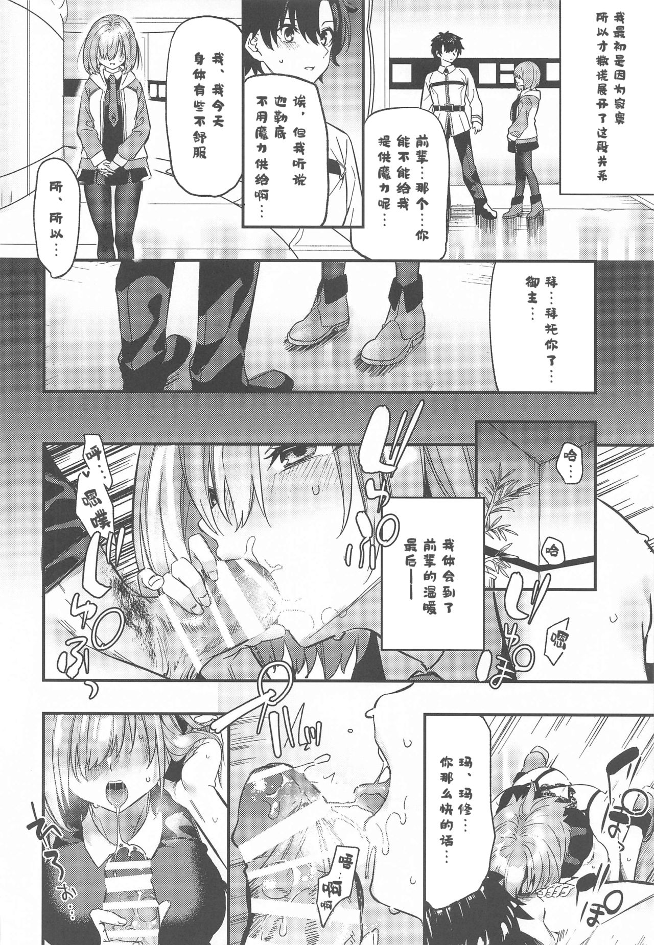 [日本漫画] (CT38) [Ringo no Naru Ki (Kise Itsuki)] Kinyoubi wa Ai ni Yuki Mash (Fate/Grand Order)  单本,单女,单男,内射中出,丝袜#[28P]-6