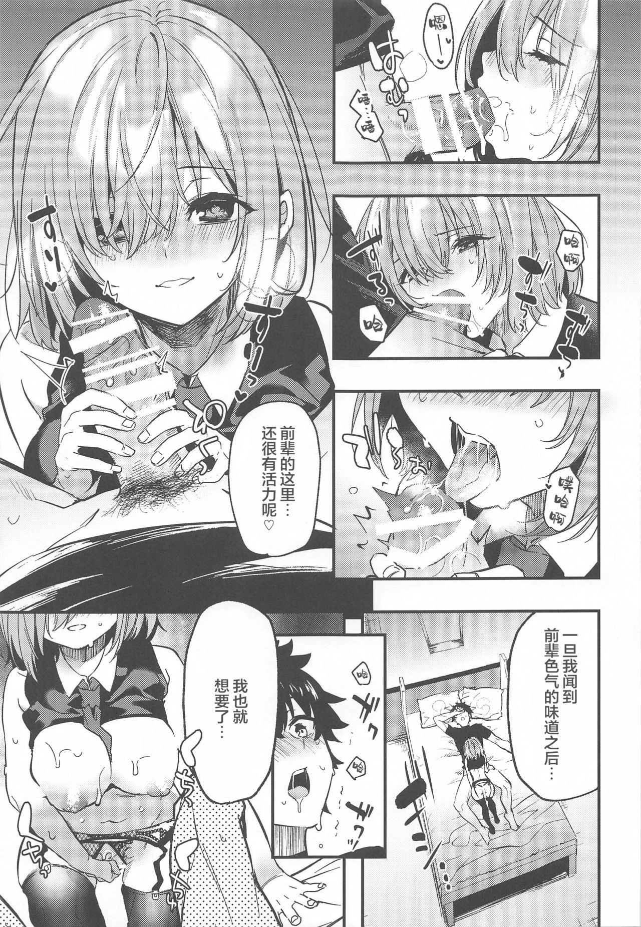[日本漫画] (CT38) [Ringo no Naru Ki (Kise Itsuki)] Kinyoubi wa Ai ni Yuki Mash (Fate/Grand Order)  单本,单女,单男,内射中出,丝袜#[28P]-9