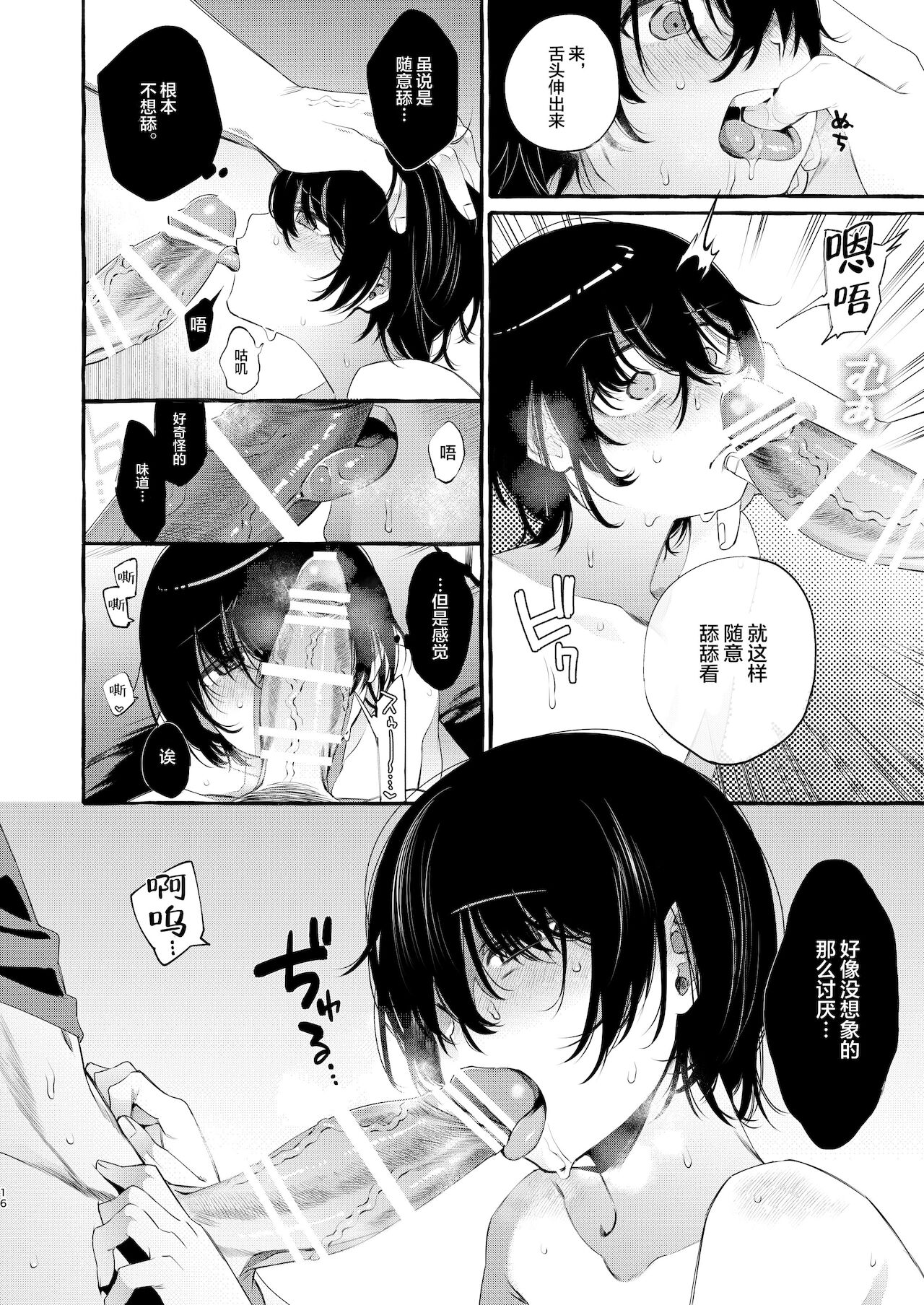 [日本漫画] [Totemo Zako (Sugoku Zako)] Magic Mirror to wa Kiitenai  单本,肛门,NTR#[34P]-15