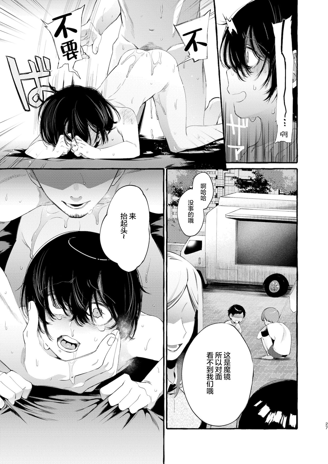 [日本漫画] [Totemo Zako (Sugoku Zako)] Magic Mirror to wa Kiitenai  单本,肛门,NTR#[34P]-26