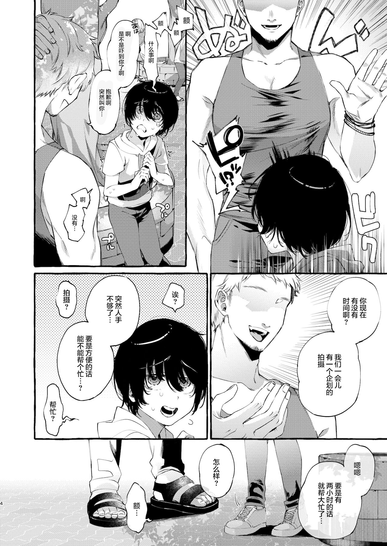 [日本漫画] [Totemo Zako (Sugoku Zako)] Magic Mirror to wa Kiitenai  单本,肛门,NTR#[34P]-3