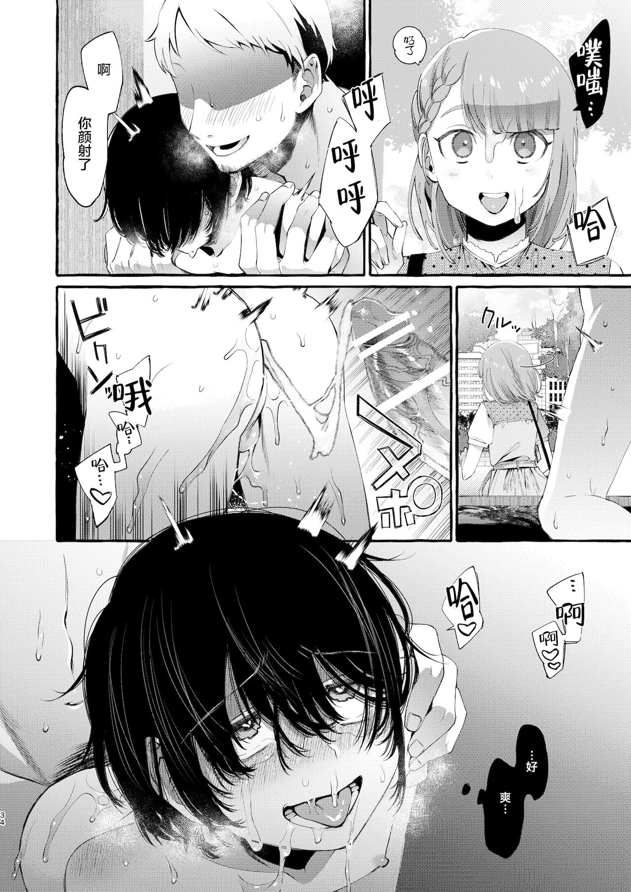 [日本漫画] [Totemo Zako (Sugoku Zako)] Magic Mirror to wa Kiitenai  单本,肛门,NTR#[34P]-33