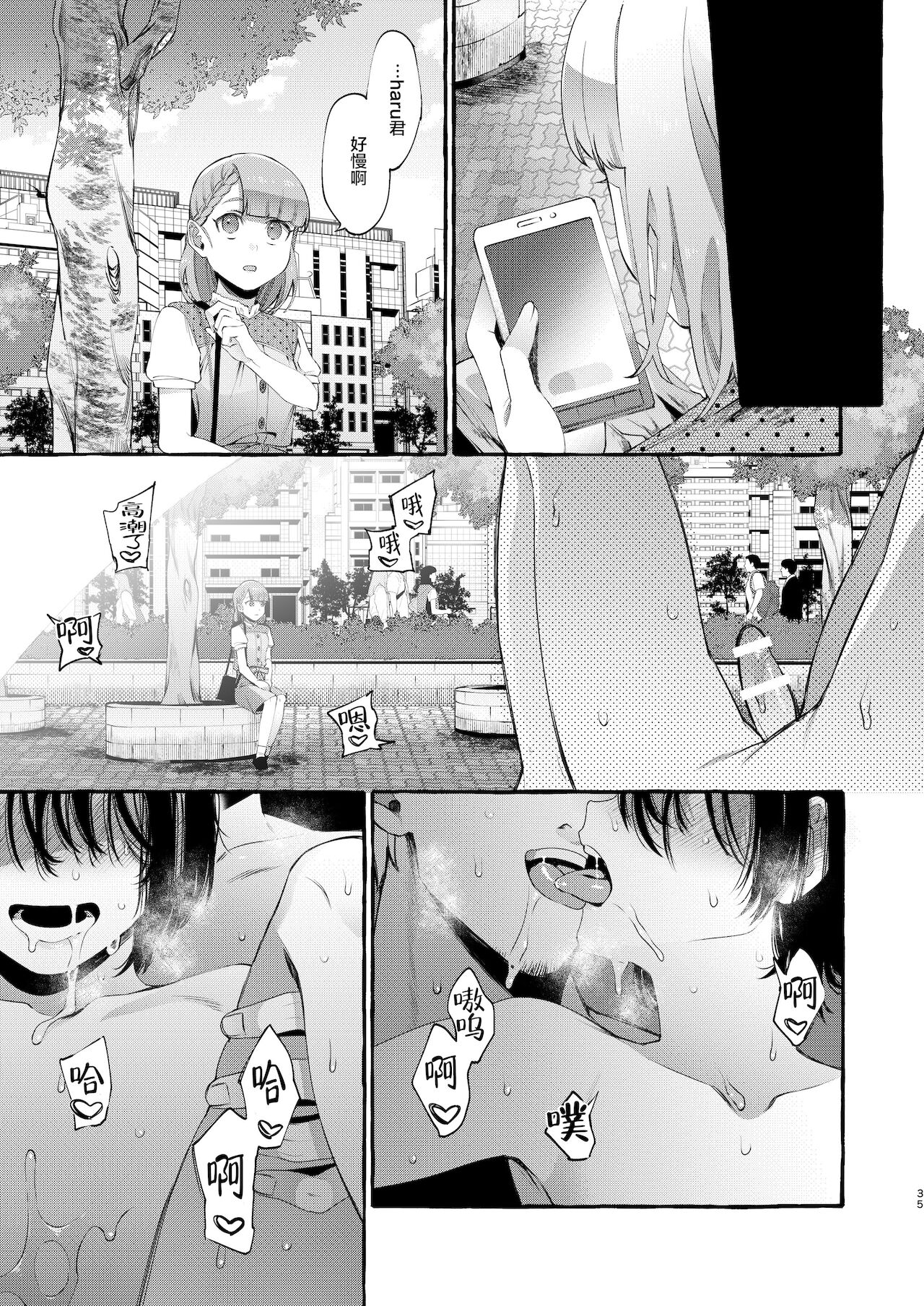 [日本漫画] [Totemo Zako (Sugoku Zako)] Magic Mirror to wa Kiitenai  单本,肛门,NTR#[34P]-34