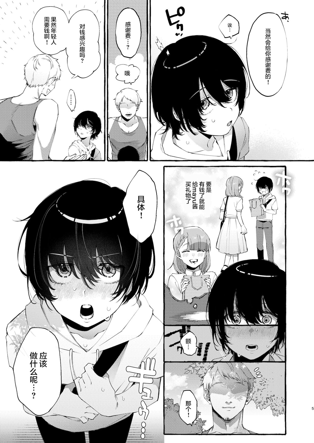 [日本漫画] [Totemo Zako (Sugoku Zako)] Magic Mirror to wa Kiitenai  单本,肛门,NTR#[34P]-4