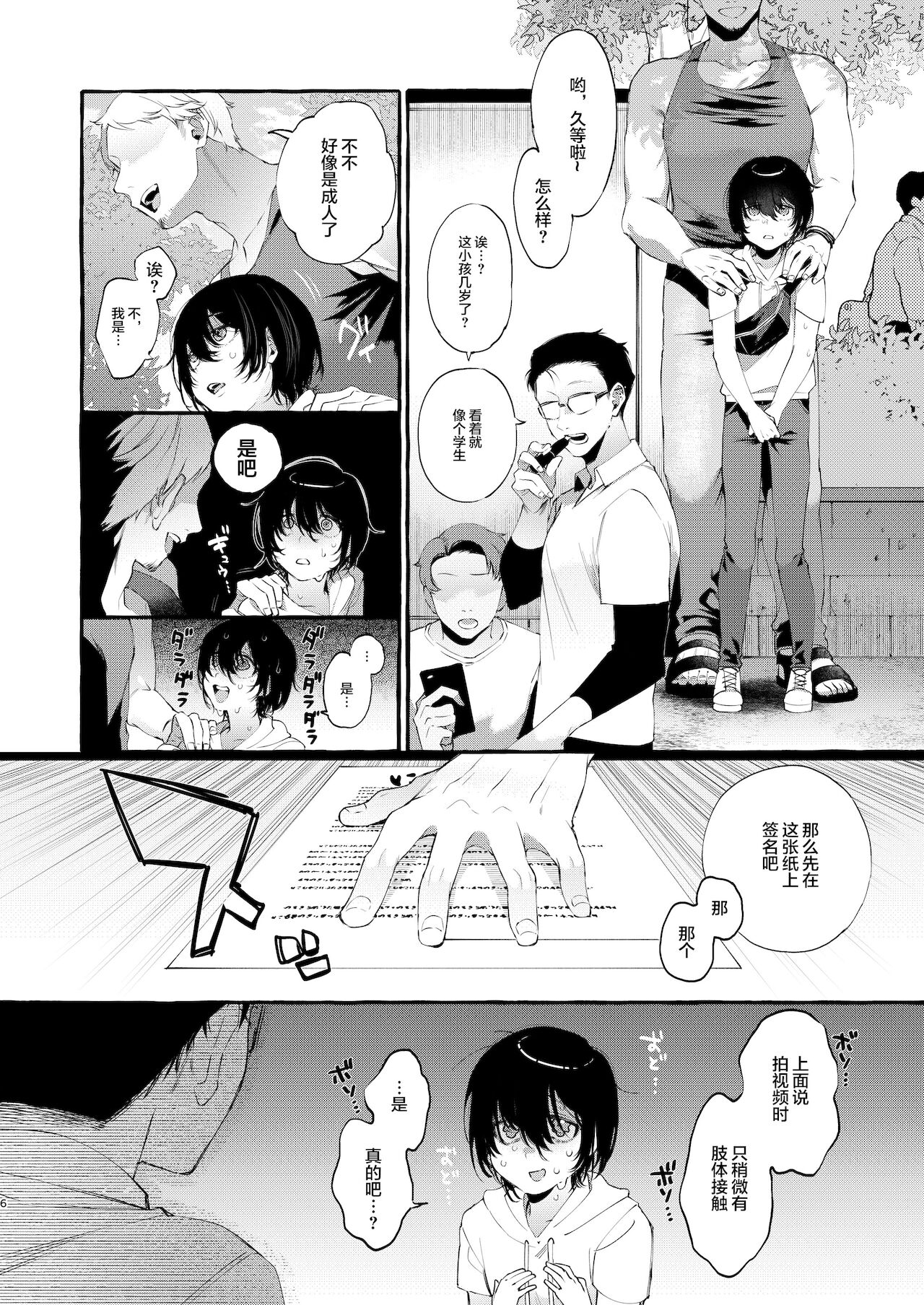[日本漫画] [Totemo Zako (Sugoku Zako)] Magic Mirror to wa Kiitenai  单本,肛门,NTR#[34P]-5