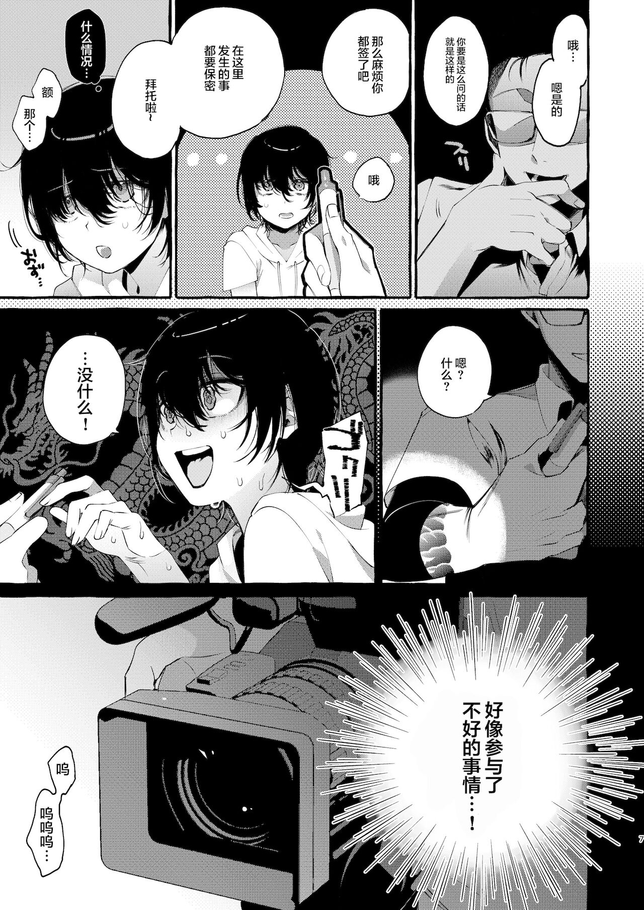 [日本漫画] [Totemo Zako (Sugoku Zako)] Magic Mirror to wa Kiitenai  单本,肛门,NTR#[34P]-6