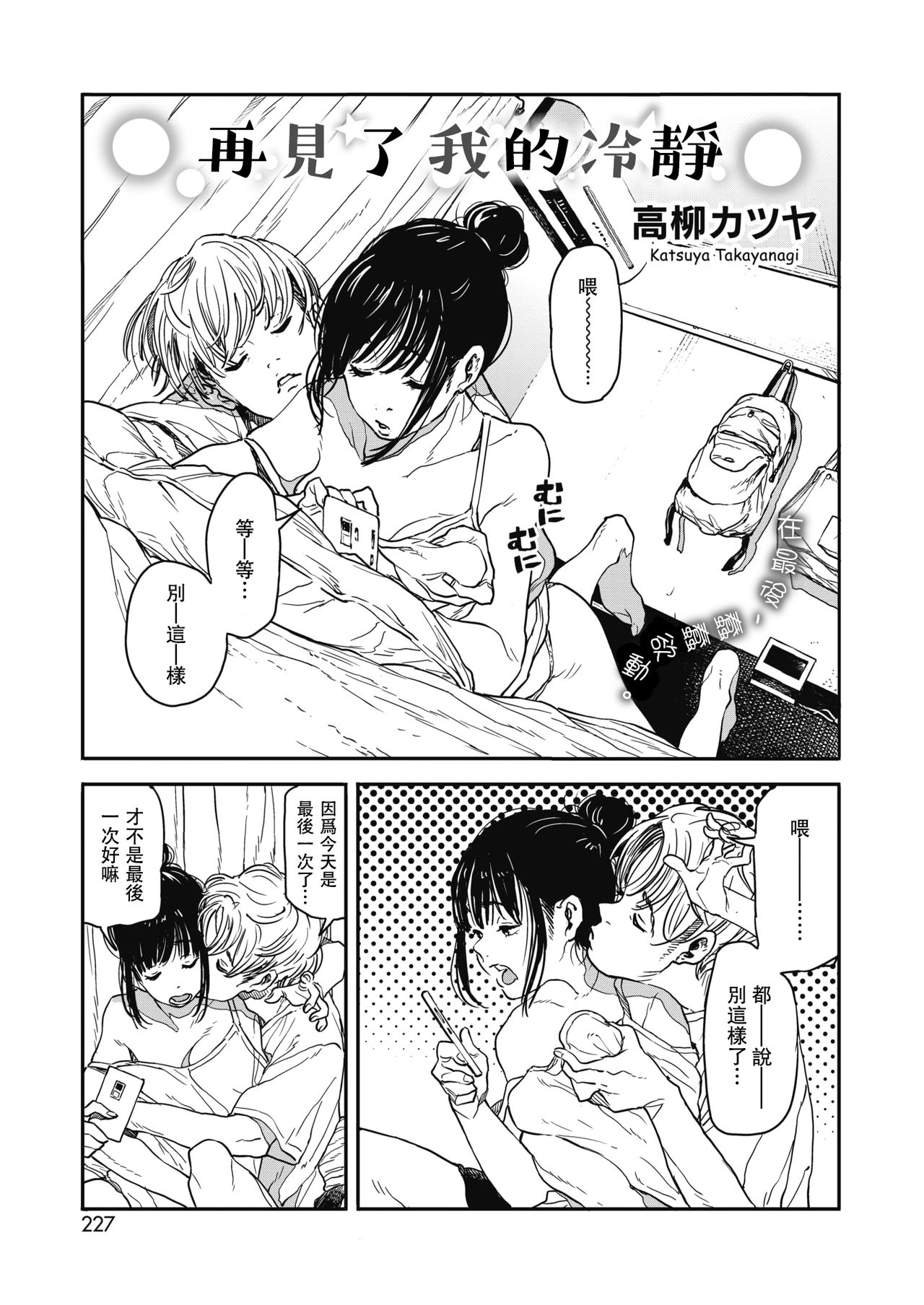 [日本漫画] [Takayanagi Katsuya] Sayonara Chill Out  再見了我的冷靜 (COMIC HOTMILK 2018-10)  单本,单女,单男#[19P]-1